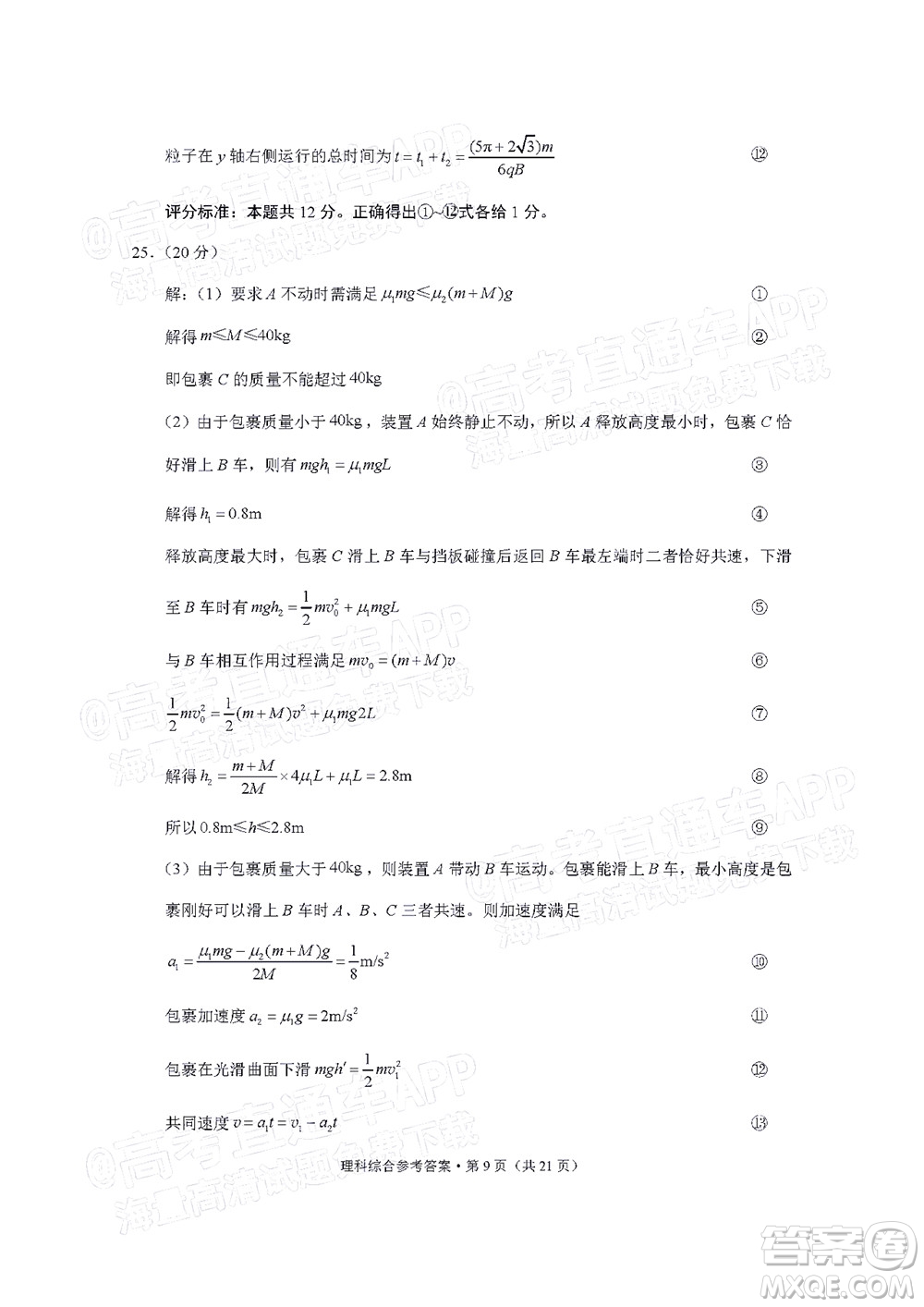 貴陽(yáng)市五校2022屆高三年級(jí)聯(lián)合考試五理科綜合試題及答案