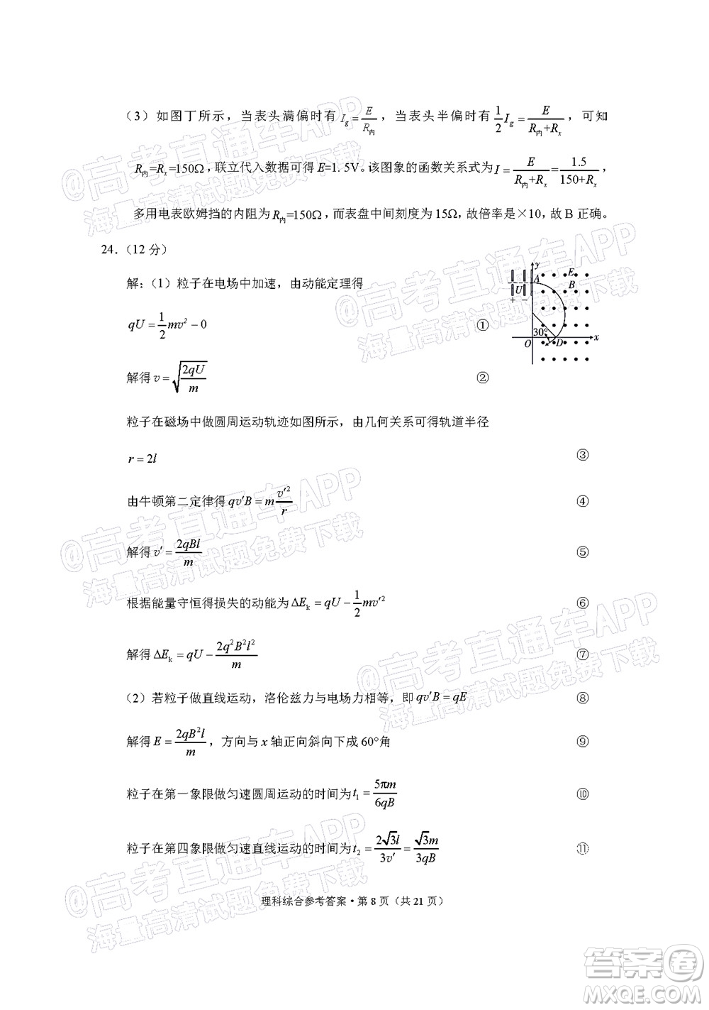 貴陽(yáng)市五校2022屆高三年級(jí)聯(lián)合考試五理科綜合試題及答案