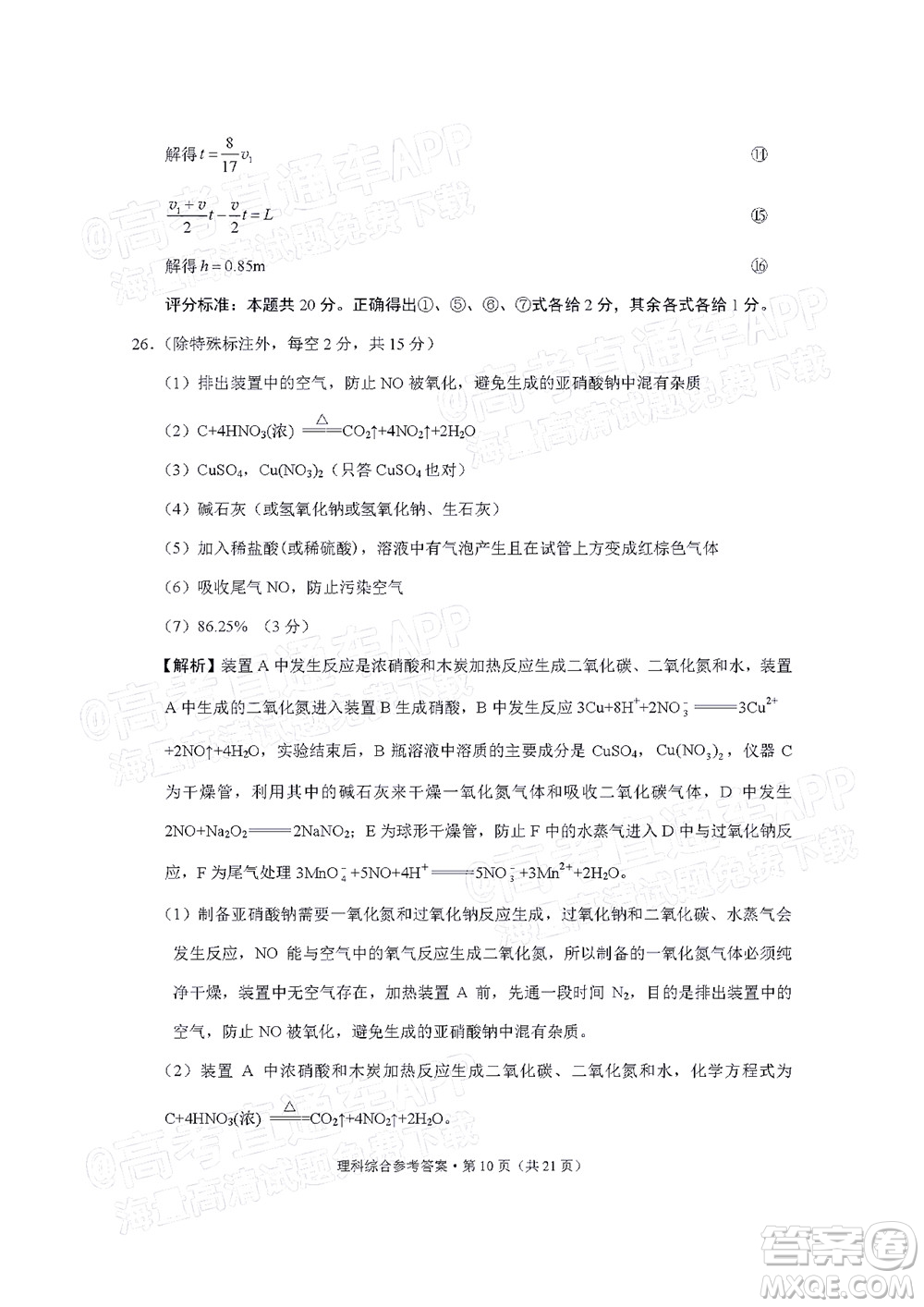 貴陽(yáng)市五校2022屆高三年級(jí)聯(lián)合考試五理科綜合試題及答案