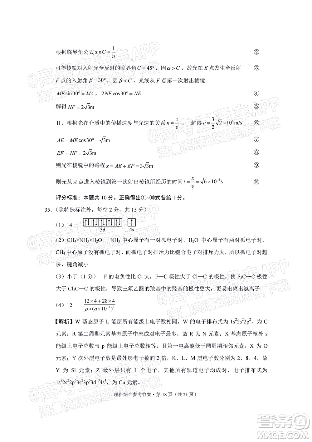 貴陽(yáng)市五校2022屆高三年級(jí)聯(lián)合考試五理科綜合試題及答案