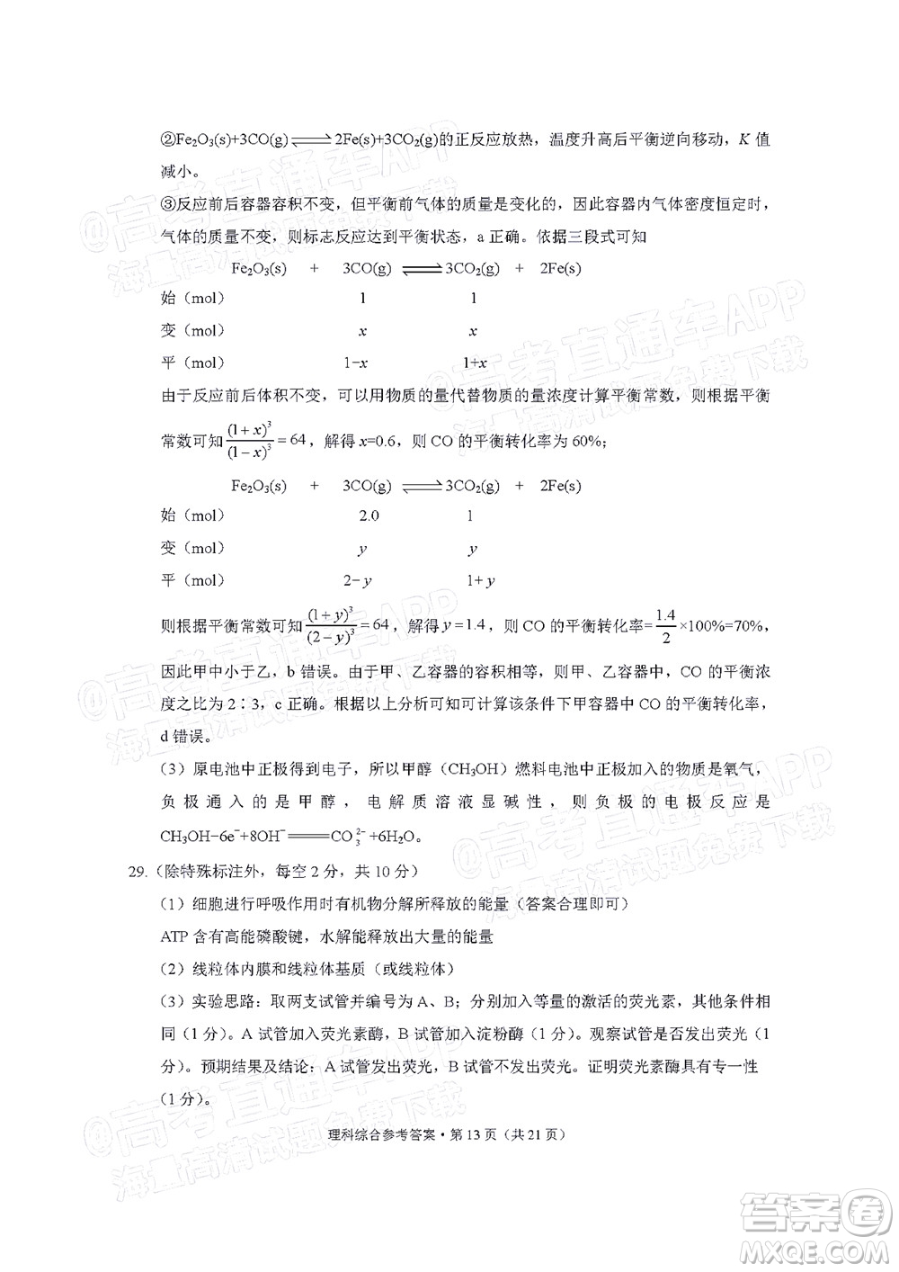貴陽(yáng)市五校2022屆高三年級(jí)聯(lián)合考試五理科綜合試題及答案