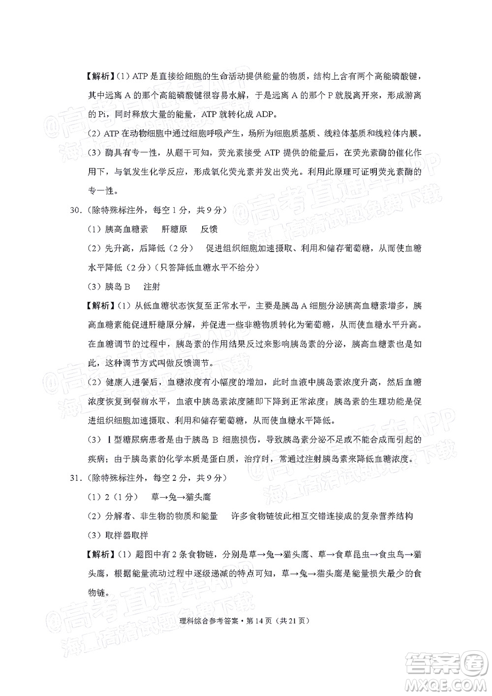 貴陽(yáng)市五校2022屆高三年級(jí)聯(lián)合考試五理科綜合試題及答案
