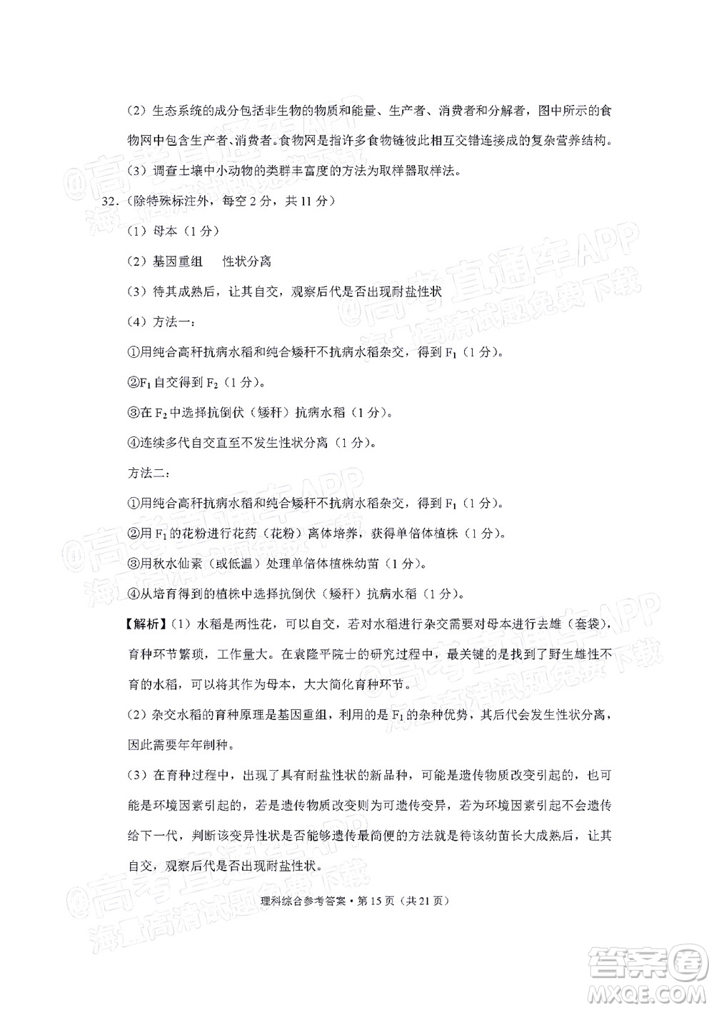 貴陽(yáng)市五校2022屆高三年級(jí)聯(lián)合考試五理科綜合試題及答案