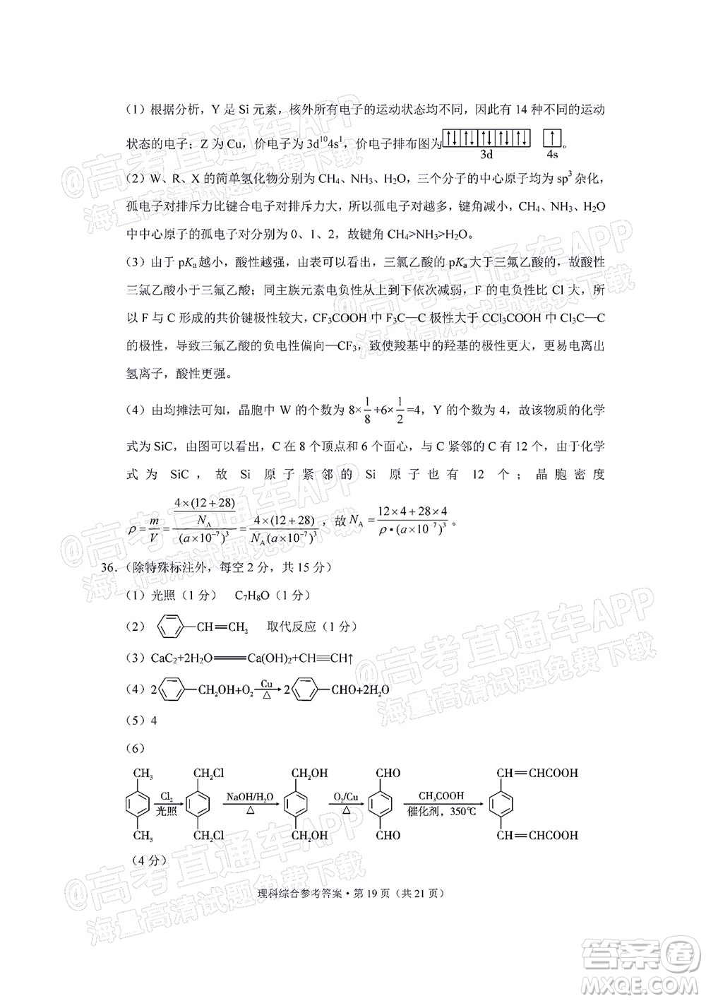 貴陽(yáng)市五校2022屆高三年級(jí)聯(lián)合考試五理科綜合試題及答案