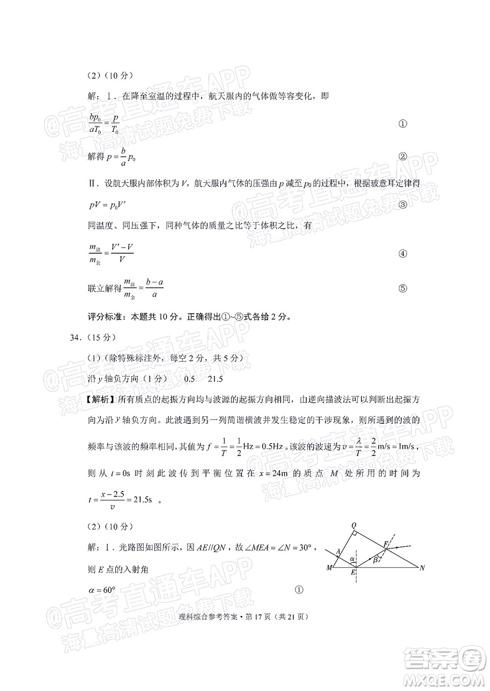 貴陽(yáng)市五校2022屆高三年級(jí)聯(lián)合考試五理科綜合試題及答案