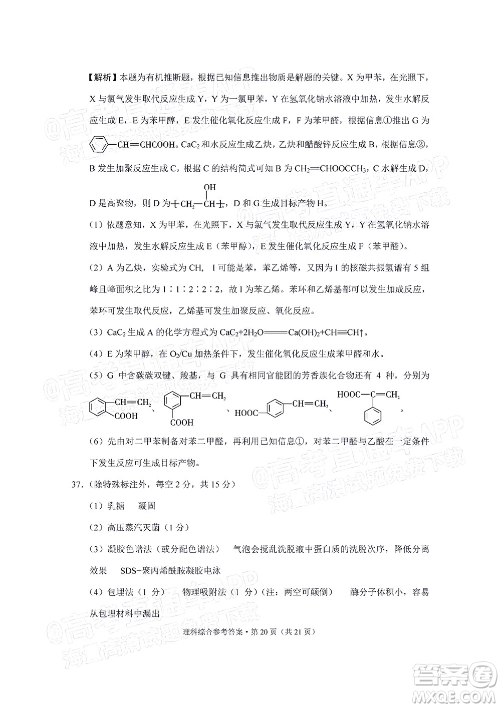 貴陽(yáng)市五校2022屆高三年級(jí)聯(lián)合考試五理科綜合試題及答案