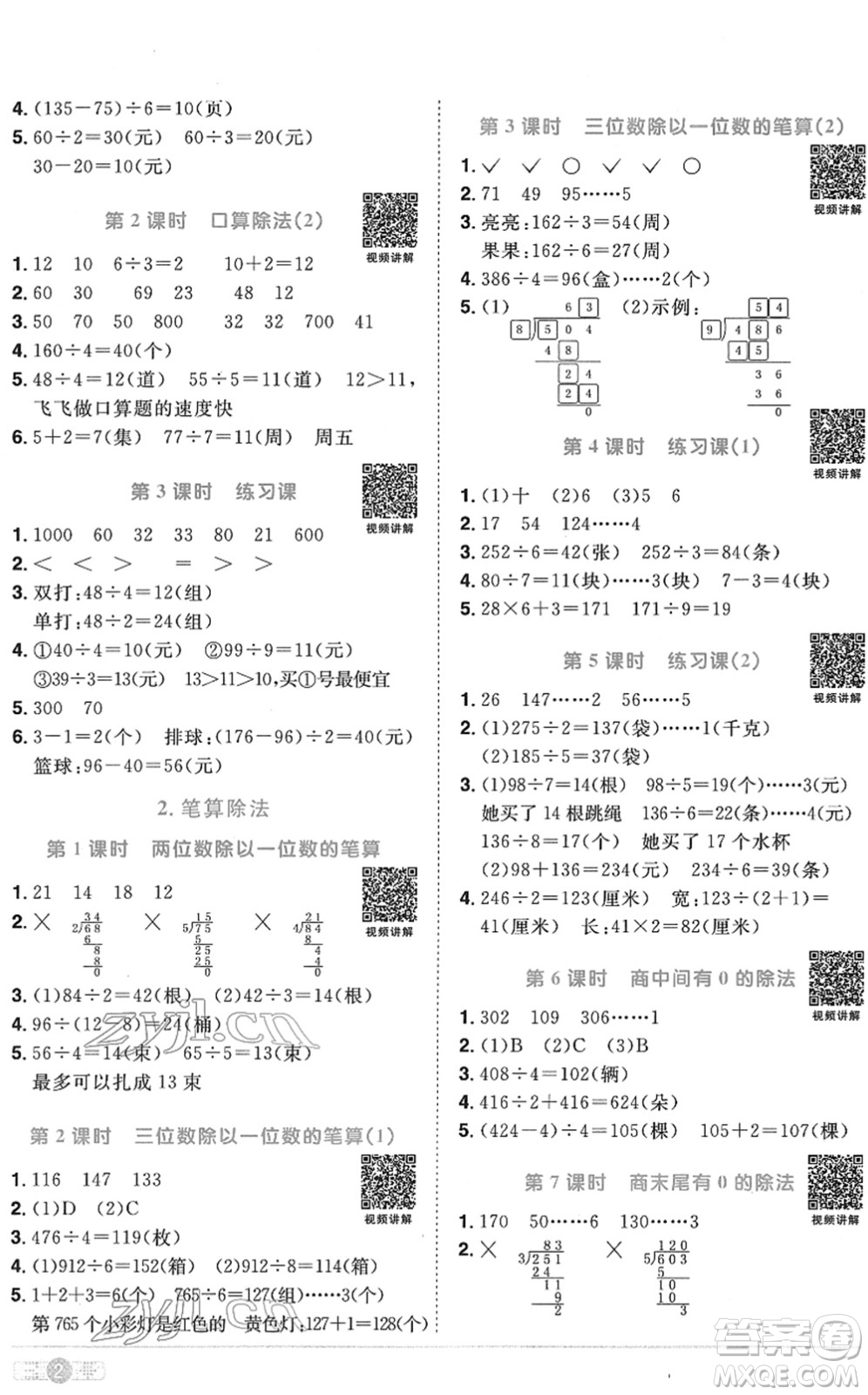 江西教育出版社2022陽光同學(xué)課時(shí)優(yōu)化作業(yè)三年級(jí)數(shù)學(xué)下冊(cè)RJ人教版菏澤專版答案
