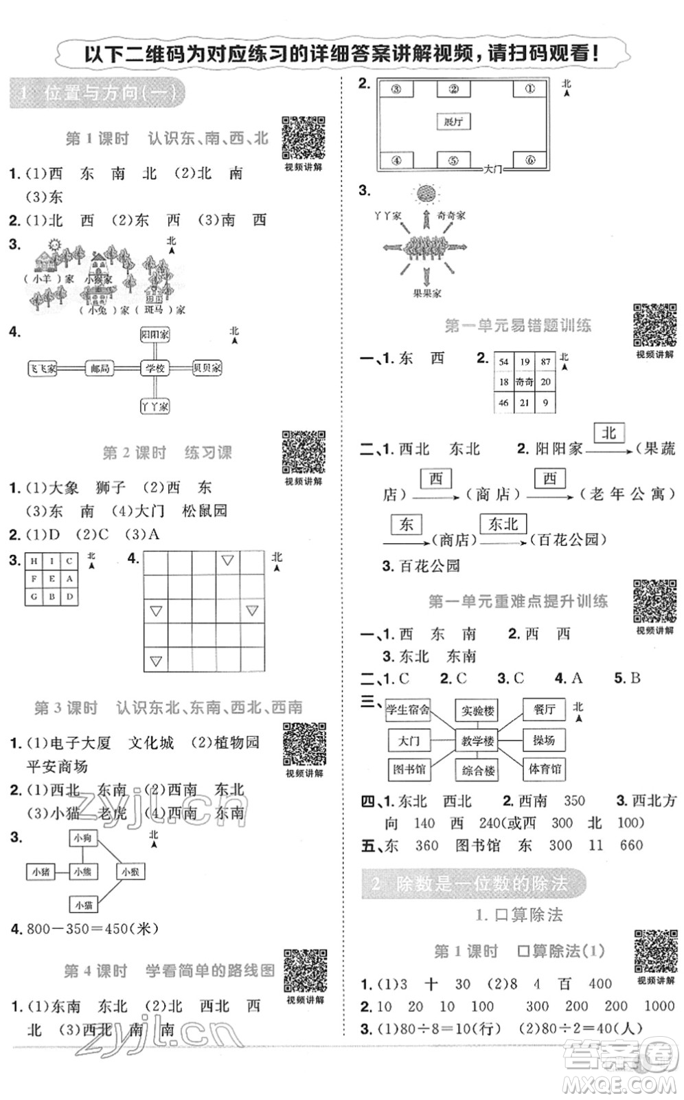 江西教育出版社2022陽光同學(xué)課時(shí)優(yōu)化作業(yè)三年級(jí)數(shù)學(xué)下冊(cè)RJ人教版菏澤專版答案