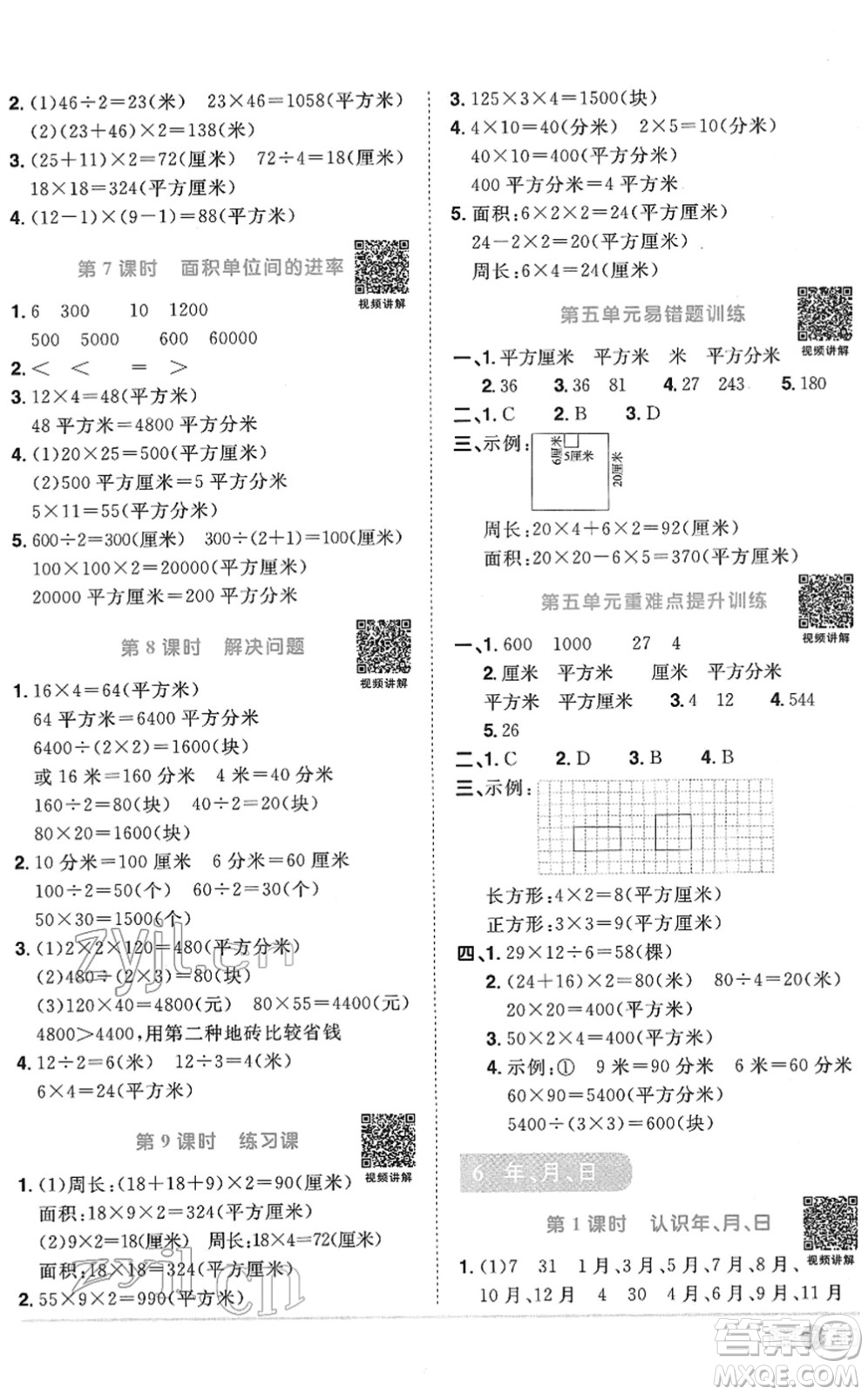 江西教育出版社2022陽光同學(xué)課時(shí)優(yōu)化作業(yè)三年級(jí)數(shù)學(xué)下冊(cè)RJ人教版菏澤專版答案