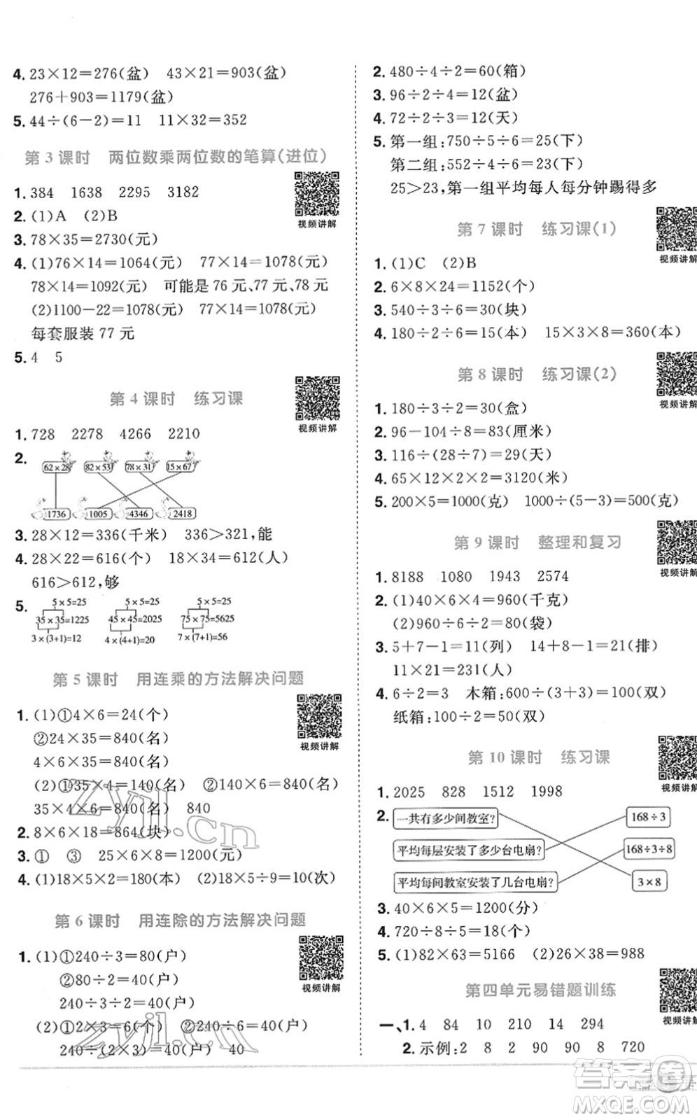 江西教育出版社2022陽光同學(xué)課時(shí)優(yōu)化作業(yè)三年級(jí)數(shù)學(xué)下冊(cè)RJ人教版菏澤專版答案