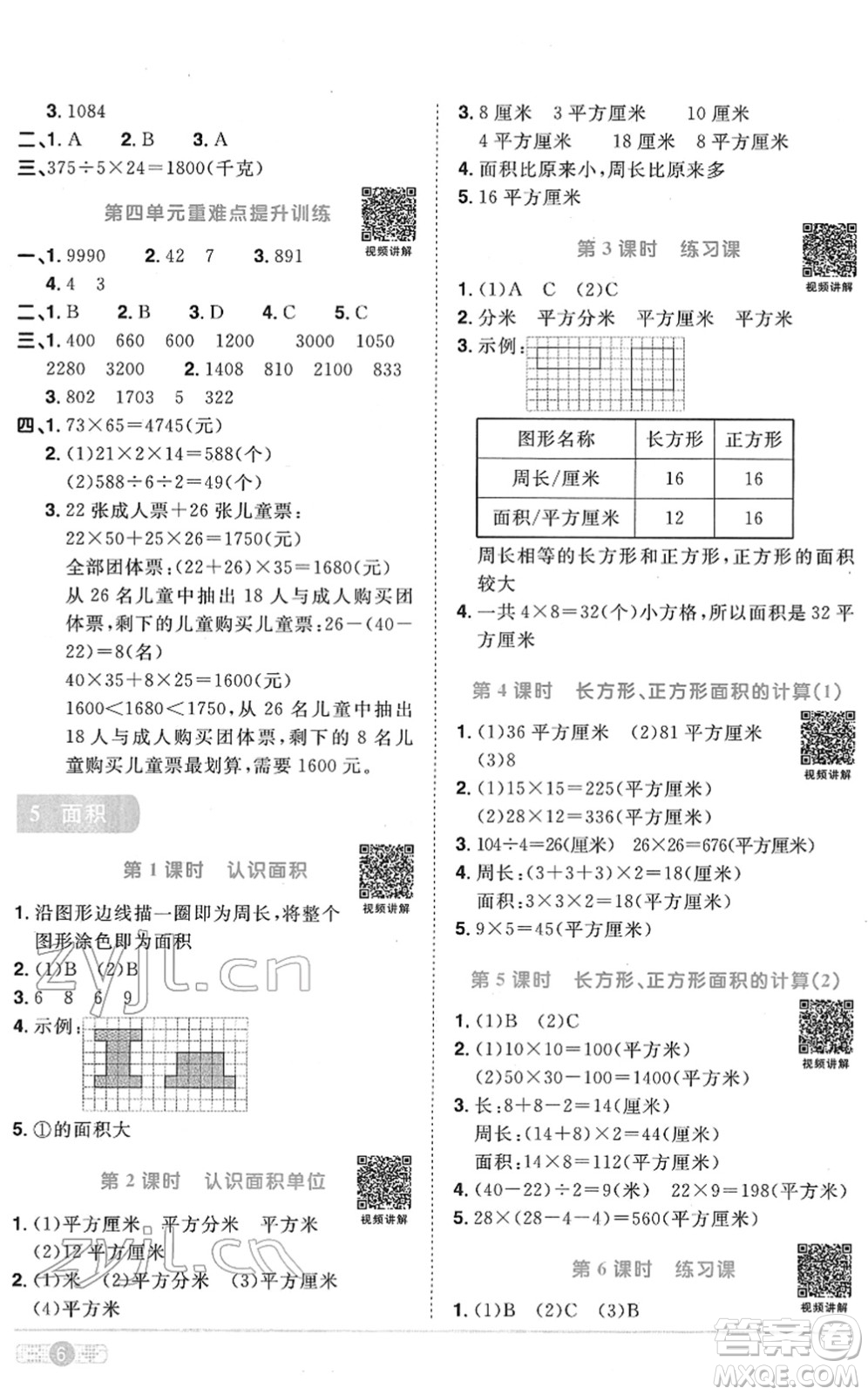 江西教育出版社2022陽光同學(xué)課時(shí)優(yōu)化作業(yè)三年級(jí)數(shù)學(xué)下冊(cè)RJ人教版菏澤專版答案
