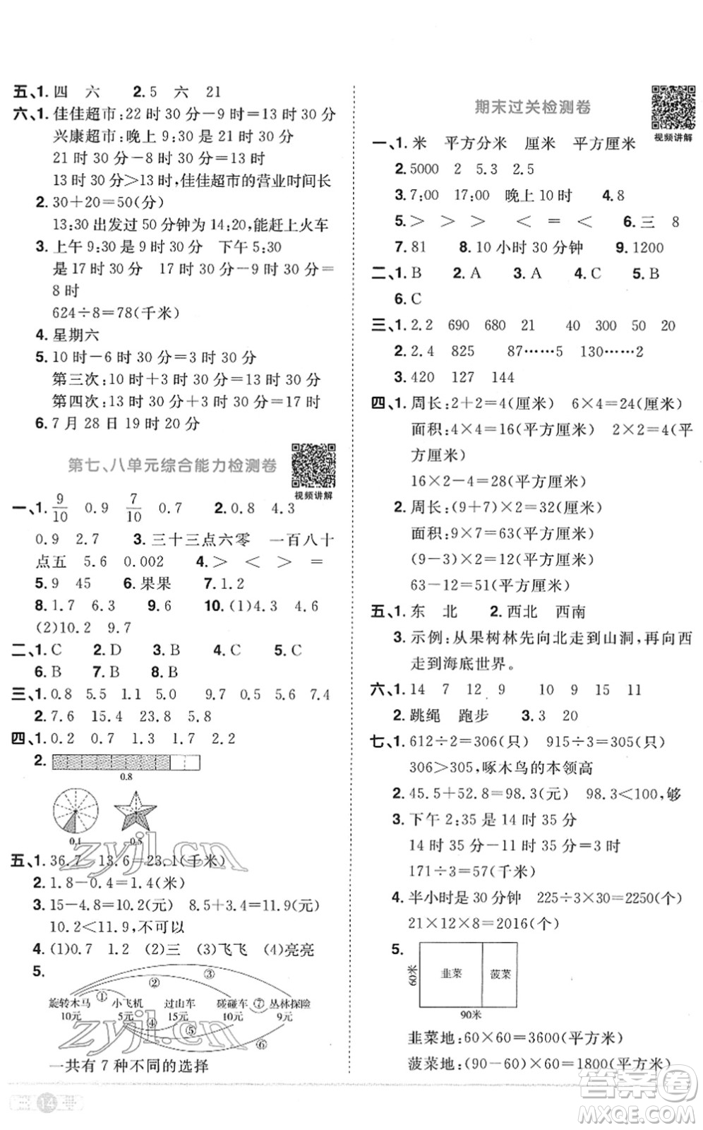 江西教育出版社2022陽光同學(xué)課時(shí)優(yōu)化作業(yè)三年級(jí)數(shù)學(xué)下冊(cè)RJ人教版菏澤專版答案