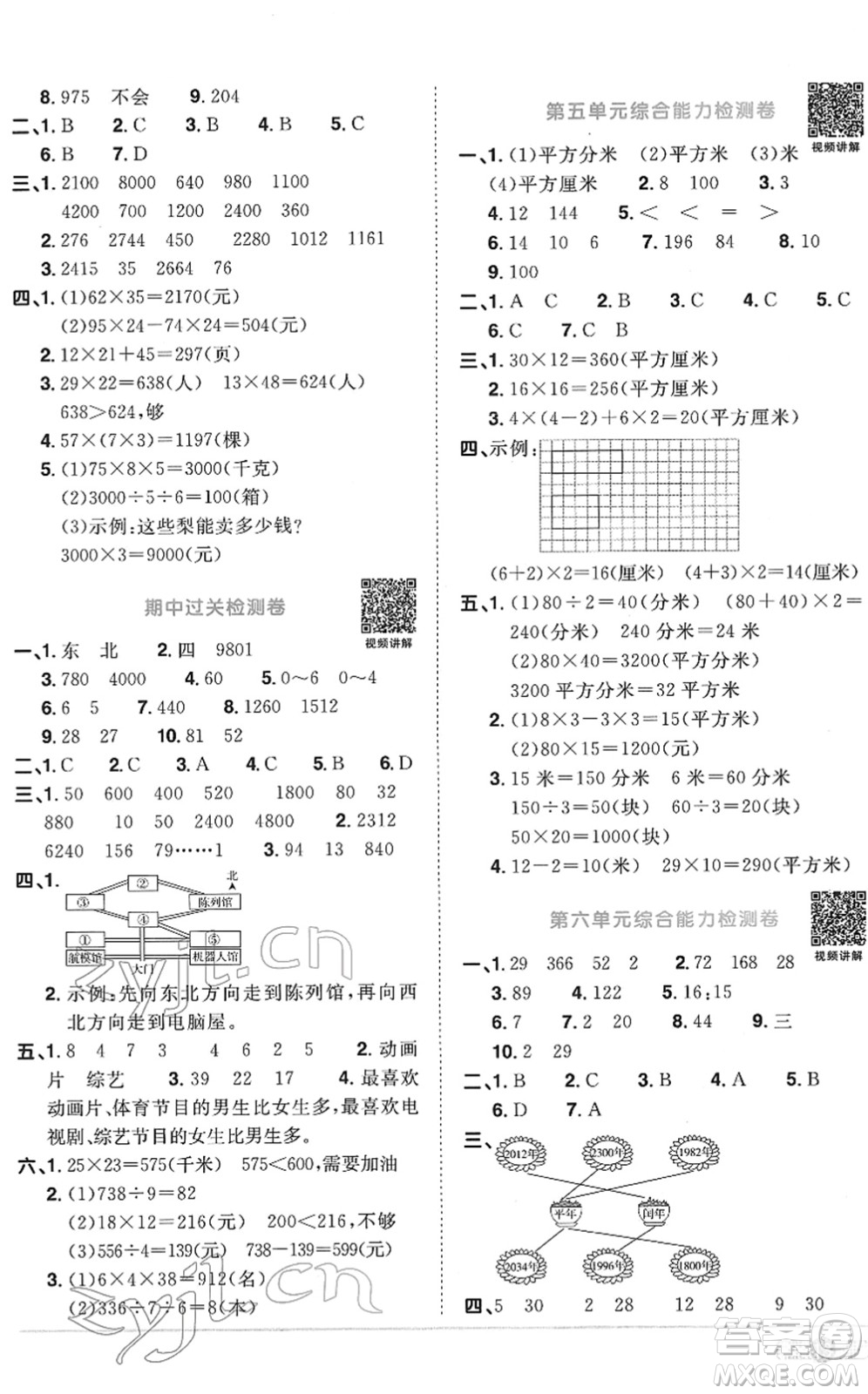 江西教育出版社2022陽光同學(xué)課時(shí)優(yōu)化作業(yè)三年級(jí)數(shù)學(xué)下冊(cè)RJ人教版菏澤專版答案