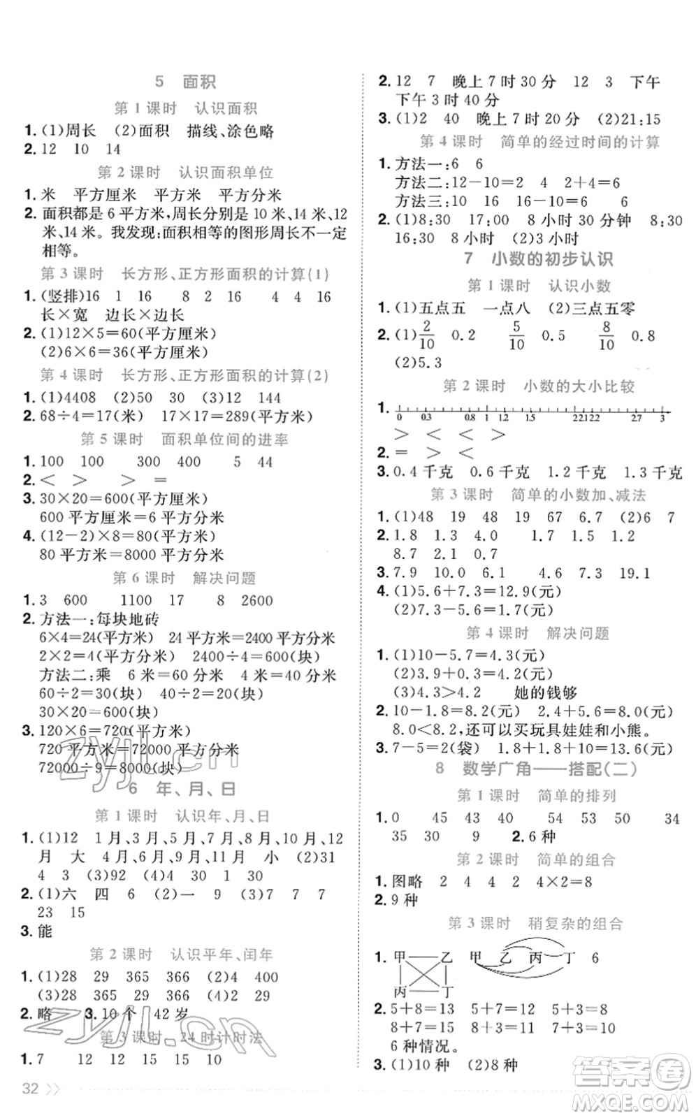 江西教育出版社2022陽光同學(xué)課時(shí)優(yōu)化作業(yè)三年級(jí)數(shù)學(xué)下冊(cè)RJ人教版菏澤專版答案