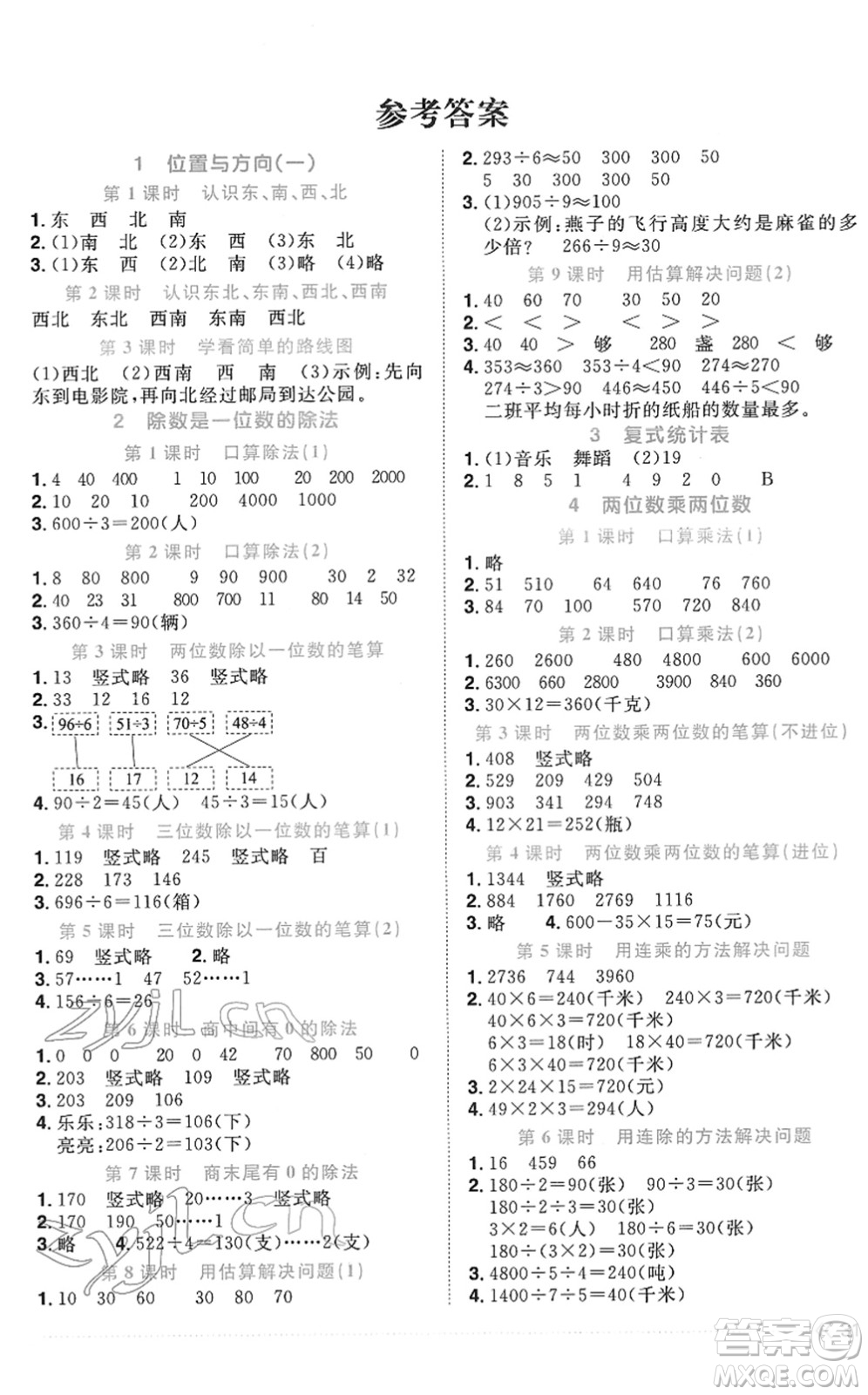 江西教育出版社2022陽光同學(xué)課時(shí)優(yōu)化作業(yè)三年級(jí)數(shù)學(xué)下冊(cè)RJ人教版菏澤專版答案
