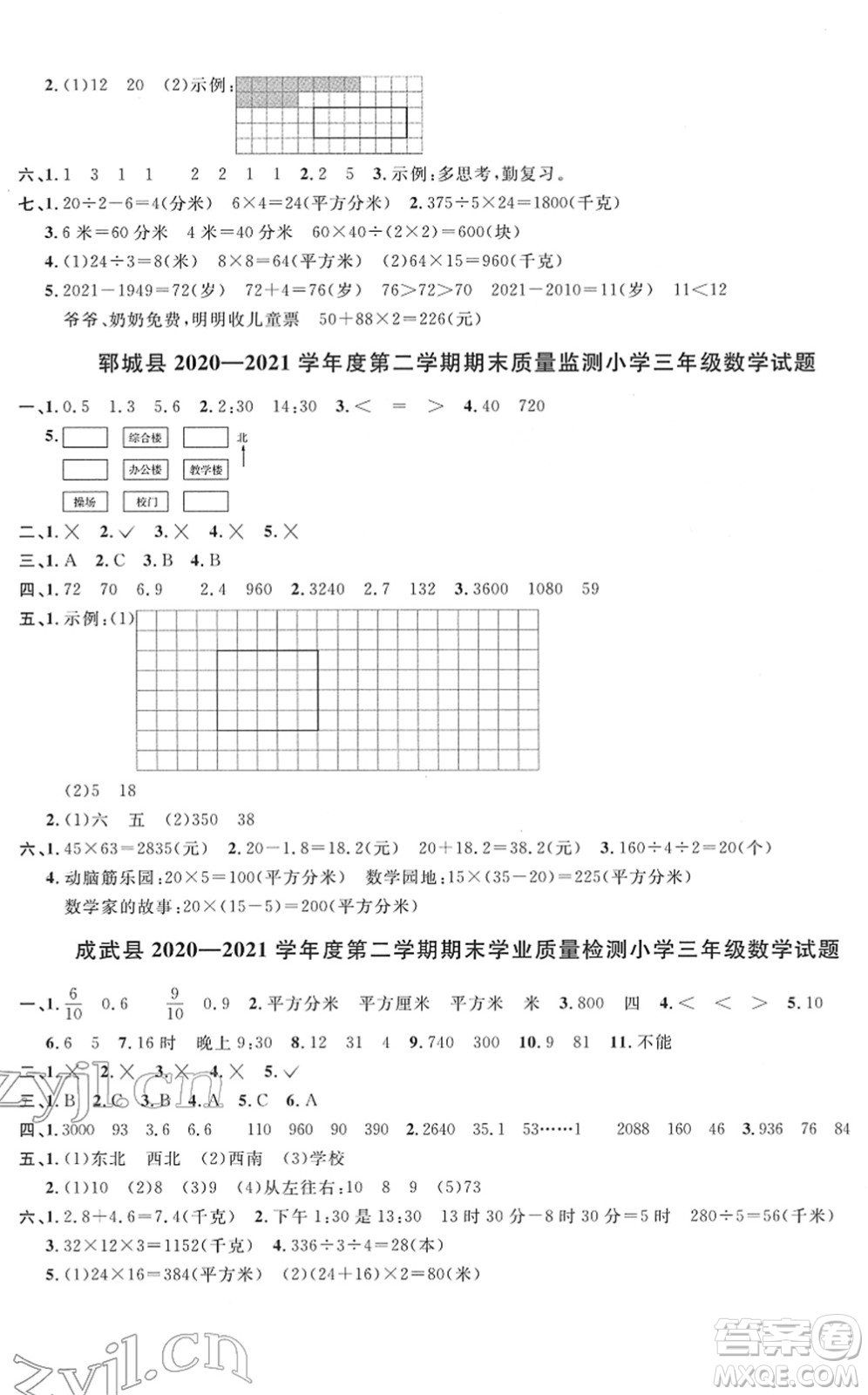江西教育出版社2022陽光同學(xué)課時(shí)優(yōu)化作業(yè)三年級(jí)數(shù)學(xué)下冊(cè)RJ人教版菏澤專版答案