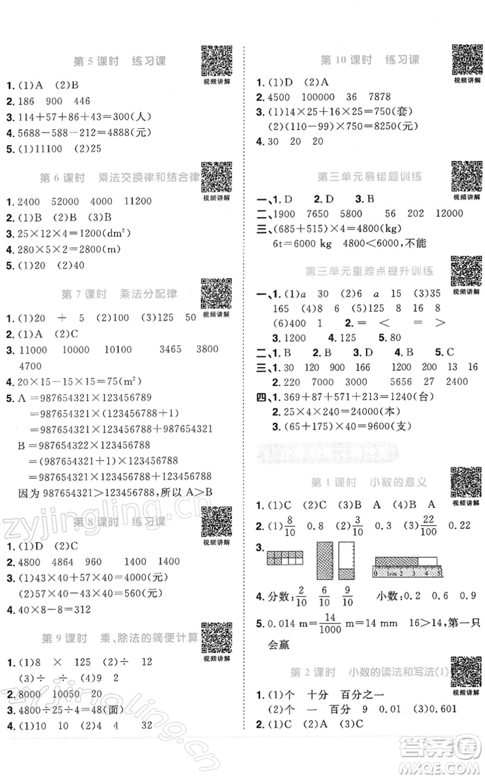 江西教育出版社2022陽光同學(xué)課時優(yōu)化作業(yè)四年級數(shù)學(xué)下冊RJ人教版答案
