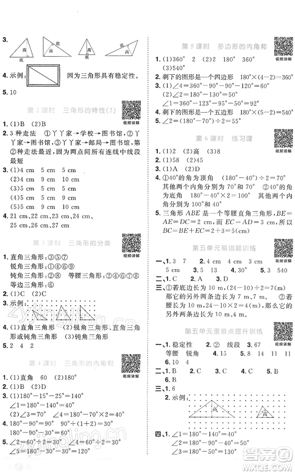 江西教育出版社2022陽光同學(xué)課時優(yōu)化作業(yè)四年級數(shù)學(xué)下冊RJ人教版答案