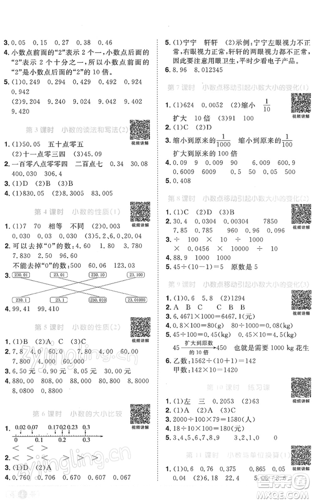 江西教育出版社2022陽光同學(xué)課時優(yōu)化作業(yè)四年級數(shù)學(xué)下冊RJ人教版答案
