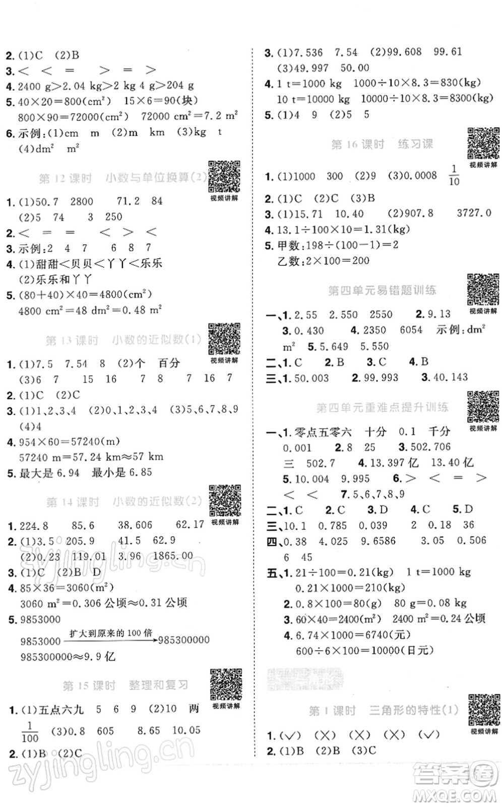 江西教育出版社2022陽光同學(xué)課時優(yōu)化作業(yè)四年級數(shù)學(xué)下冊RJ人教版答案
