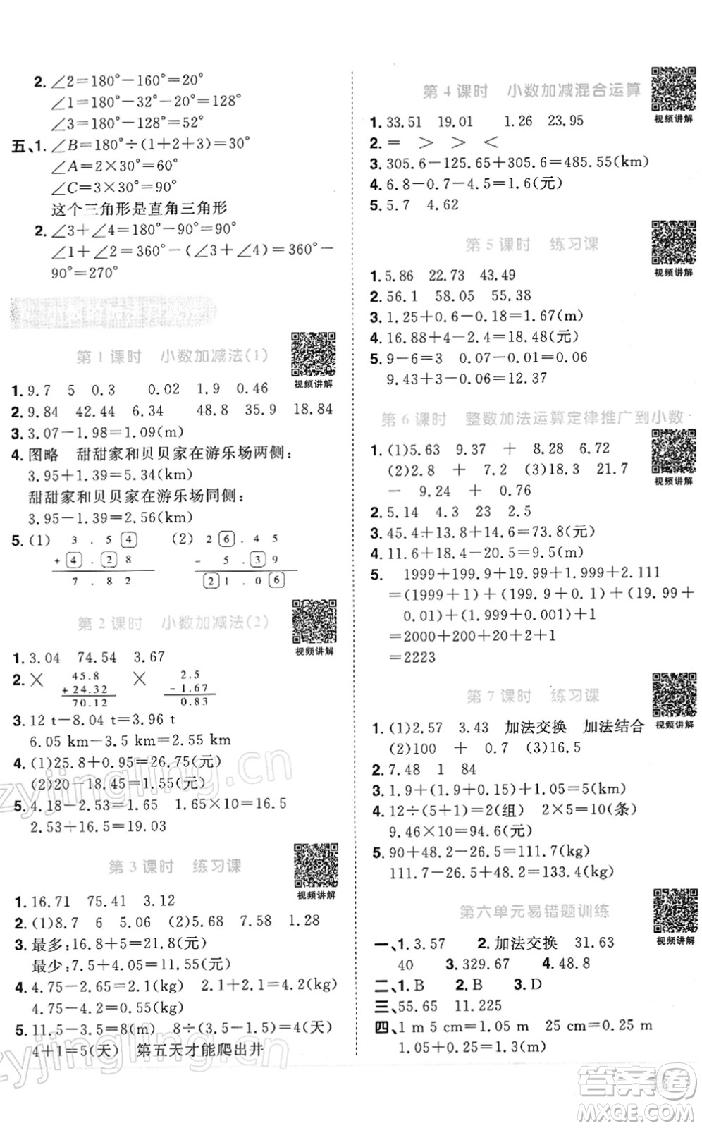江西教育出版社2022陽光同學(xué)課時優(yōu)化作業(yè)四年級數(shù)學(xué)下冊RJ人教版答案