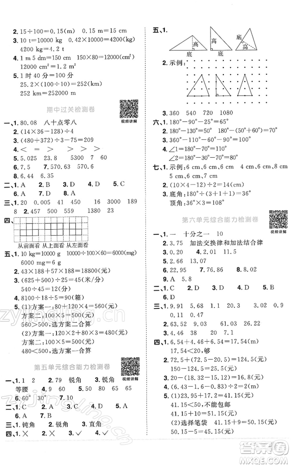 江西教育出版社2022陽光同學(xué)課時優(yōu)化作業(yè)四年級數(shù)學(xué)下冊RJ人教版答案