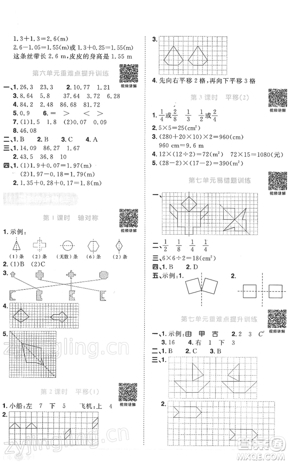 江西教育出版社2022陽光同學(xué)課時優(yōu)化作業(yè)四年級數(shù)學(xué)下冊RJ人教版答案