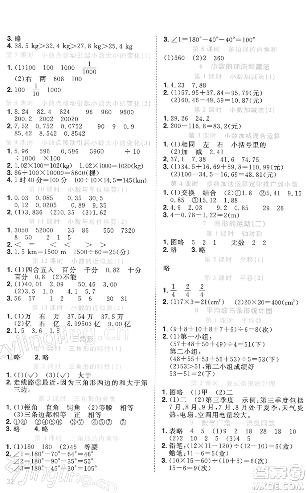 江西教育出版社2022陽光同學(xué)課時優(yōu)化作業(yè)四年級數(shù)學(xué)下冊RJ人教版答案