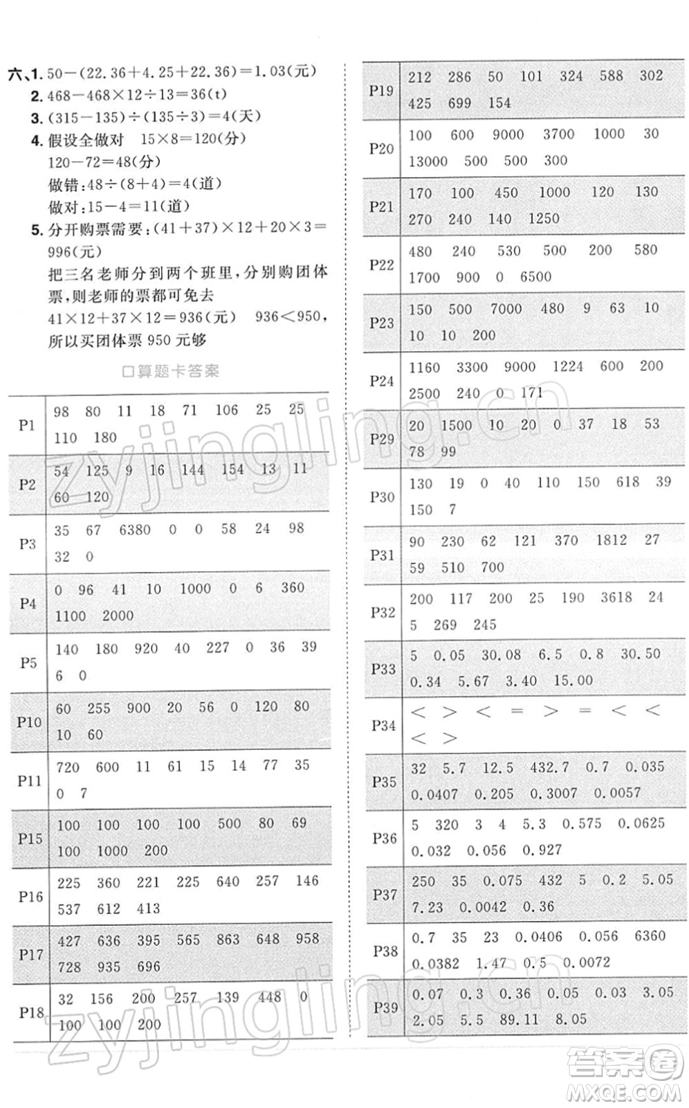 江西教育出版社2022陽光同學(xué)課時優(yōu)化作業(yè)四年級數(shù)學(xué)下冊RJ人教版答案