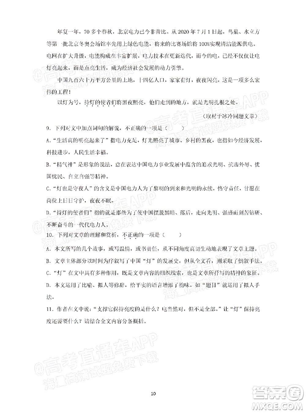 2022屆高三冬奧會新題速遞語文試題及答案