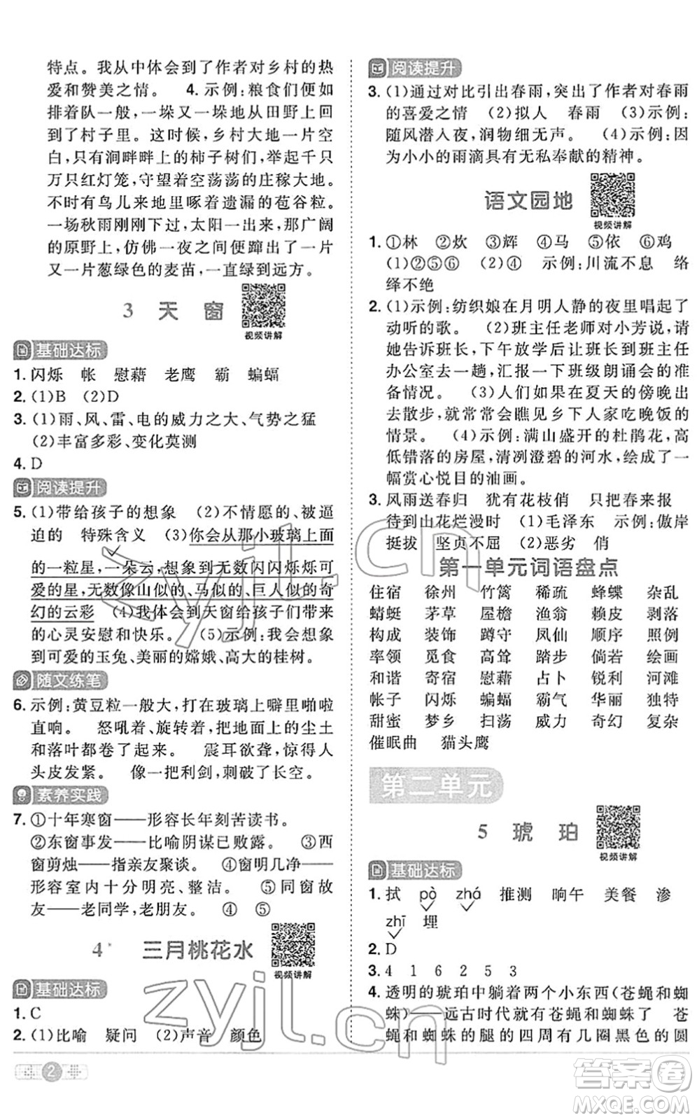 江西教育出版社2022陽光同學(xué)課時(shí)優(yōu)化作業(yè)四年級語文下冊RJ人教版答案