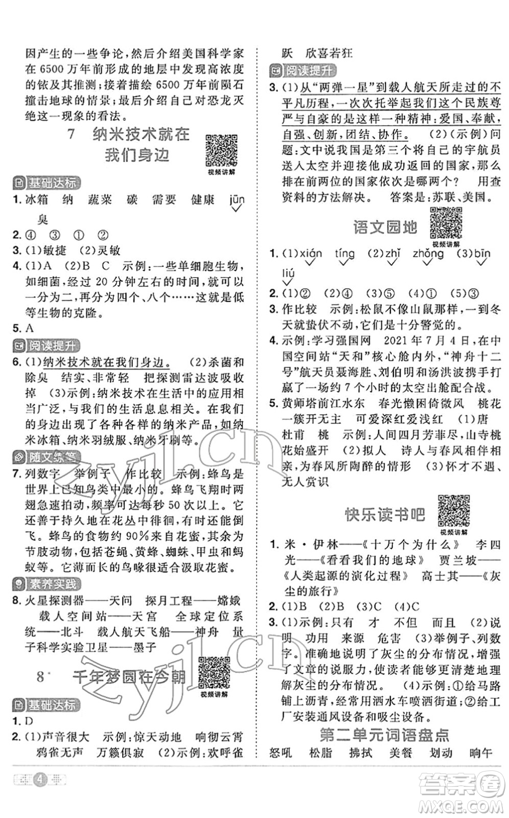 江西教育出版社2022陽光同學(xué)課時(shí)優(yōu)化作業(yè)四年級語文下冊RJ人教版答案
