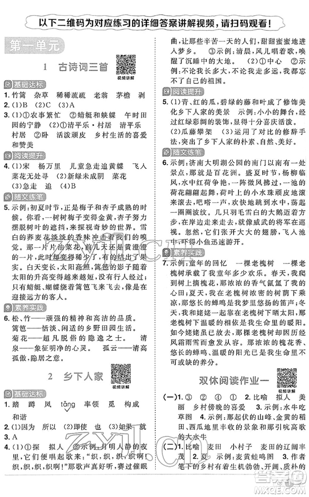 江西教育出版社2022陽光同學(xué)課時(shí)優(yōu)化作業(yè)四年級語文下冊RJ人教版答案