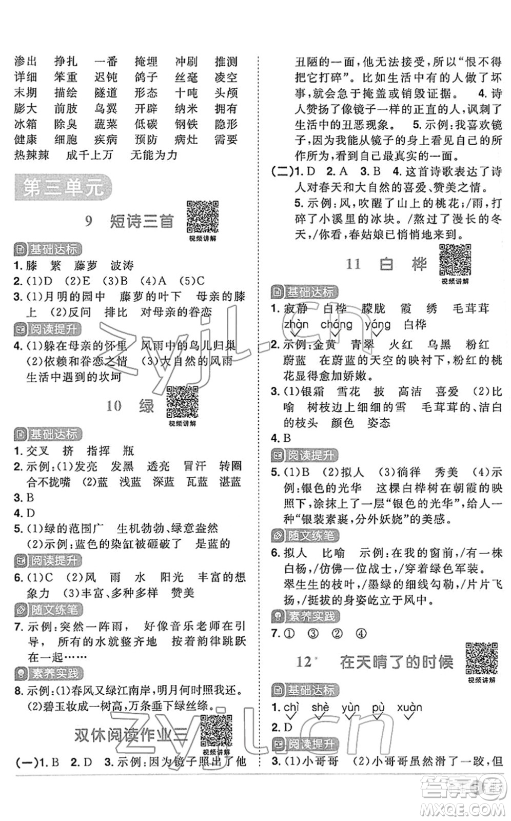 江西教育出版社2022陽光同學(xué)課時(shí)優(yōu)化作業(yè)四年級語文下冊RJ人教版答案