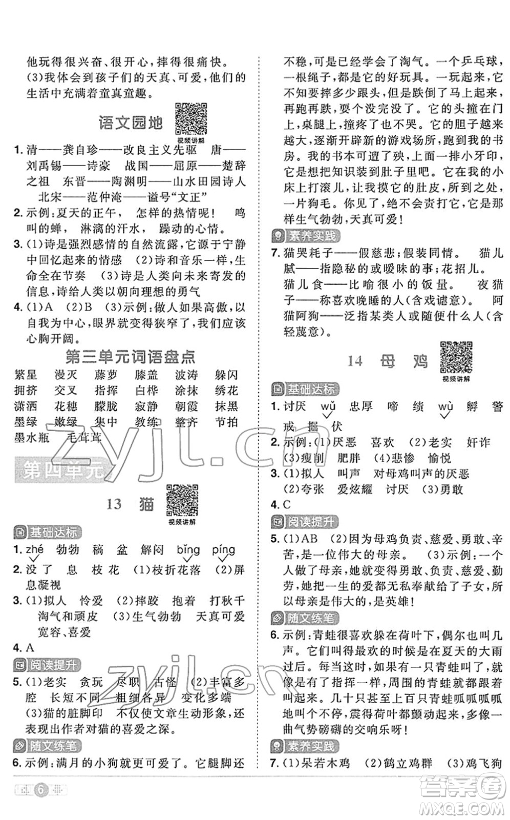 江西教育出版社2022陽光同學(xué)課時(shí)優(yōu)化作業(yè)四年級語文下冊RJ人教版答案
