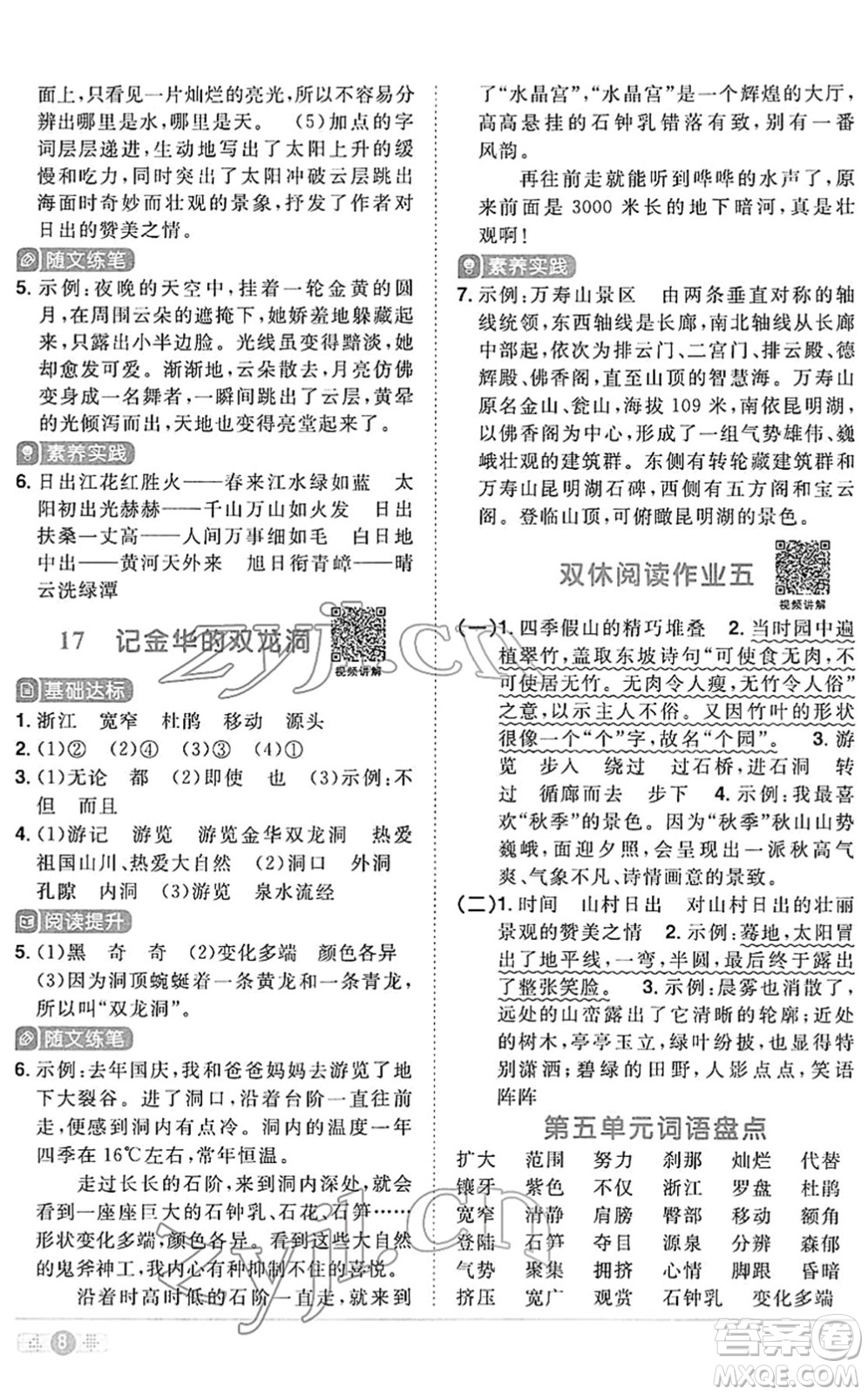 江西教育出版社2022陽光同學(xué)課時(shí)優(yōu)化作業(yè)四年級語文下冊RJ人教版答案