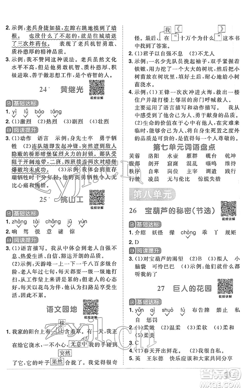 江西教育出版社2022陽光同學(xué)課時(shí)優(yōu)化作業(yè)四年級語文下冊RJ人教版答案