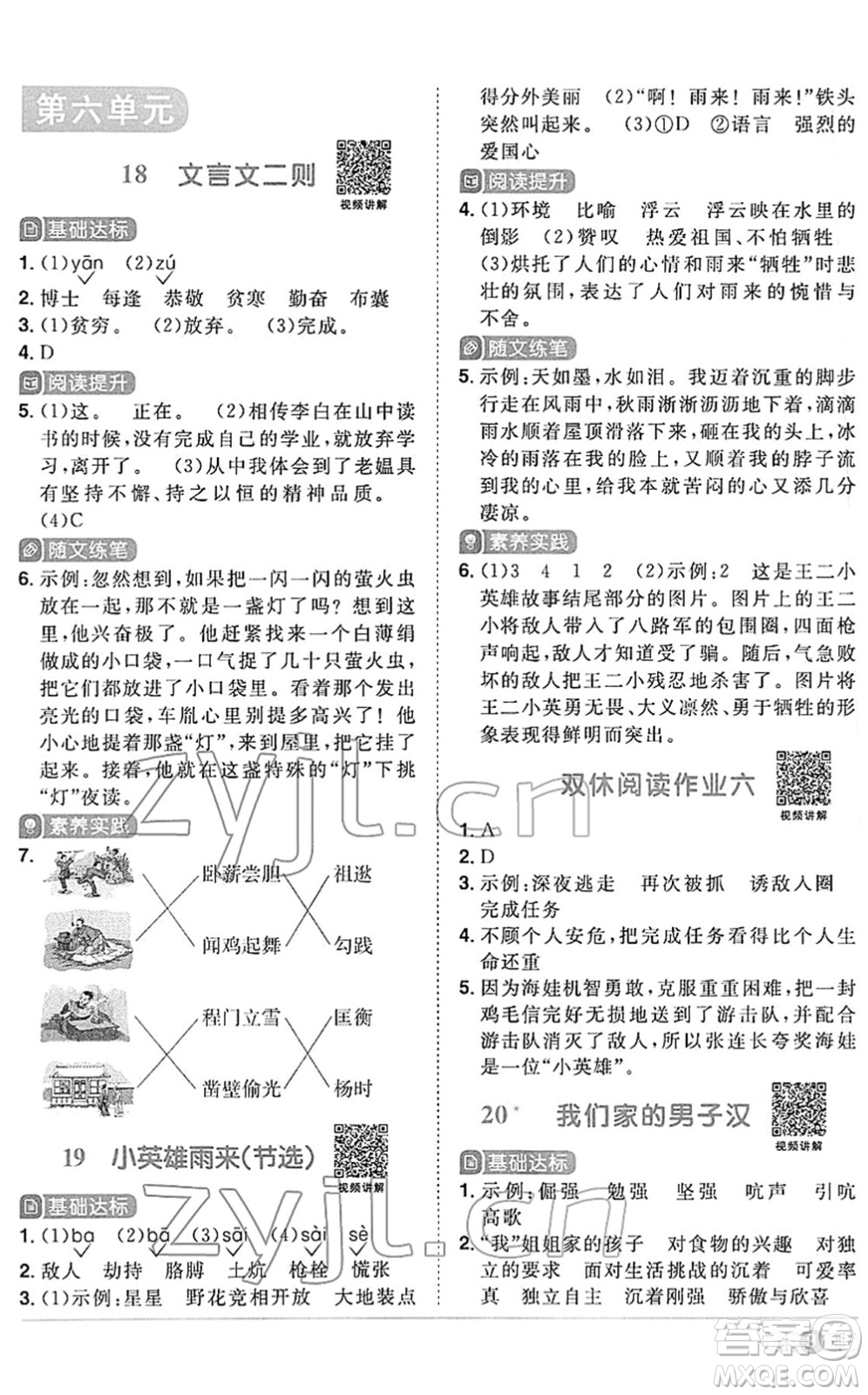 江西教育出版社2022陽光同學(xué)課時(shí)優(yōu)化作業(yè)四年級語文下冊RJ人教版答案