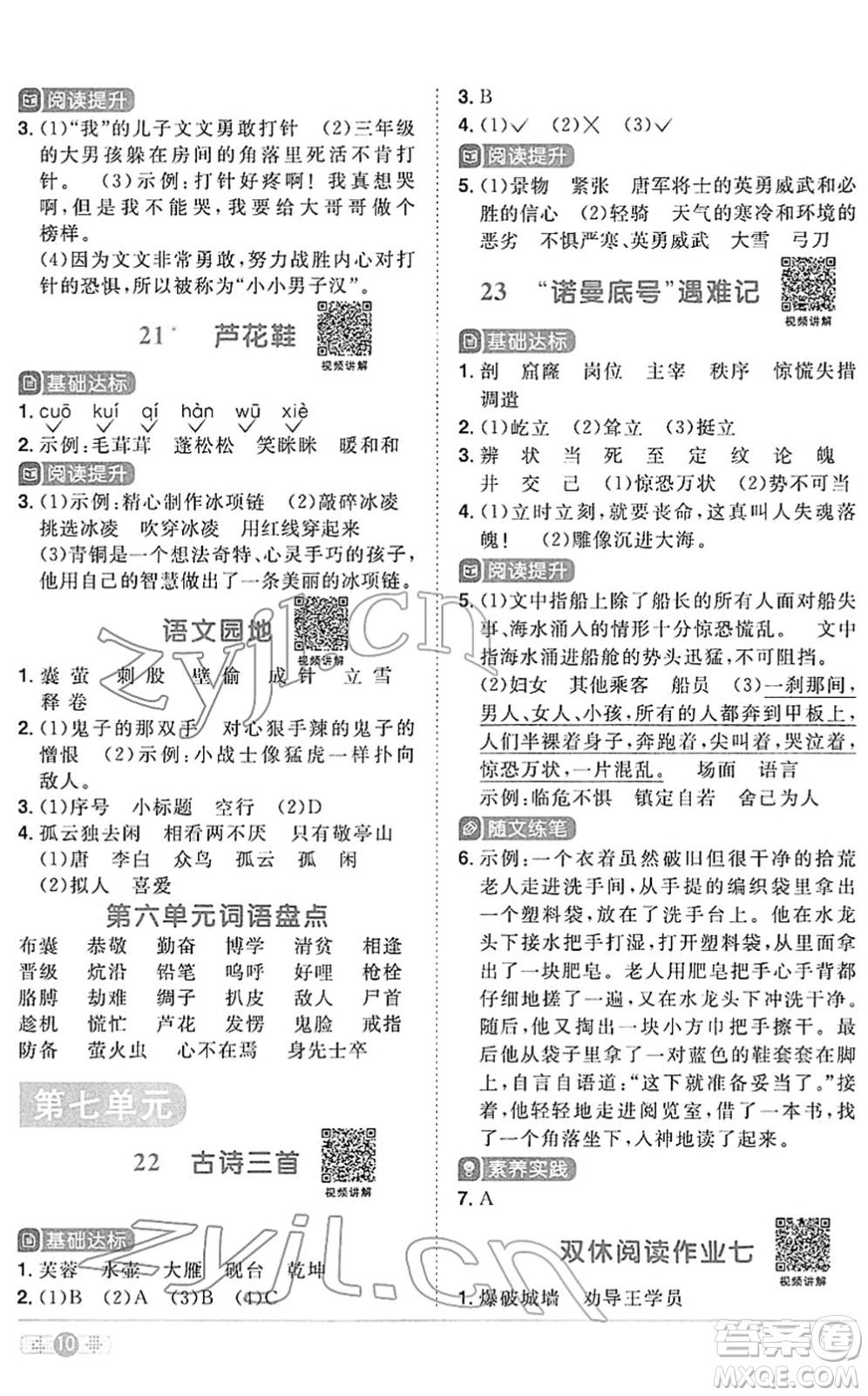 江西教育出版社2022陽光同學(xué)課時(shí)優(yōu)化作業(yè)四年級語文下冊RJ人教版答案