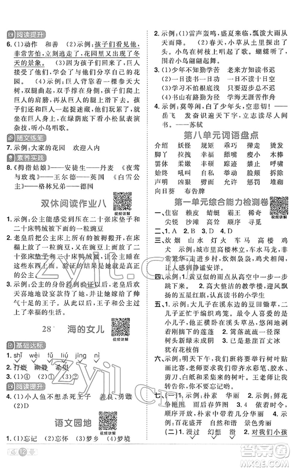 江西教育出版社2022陽光同學(xué)課時(shí)優(yōu)化作業(yè)四年級語文下冊RJ人教版答案