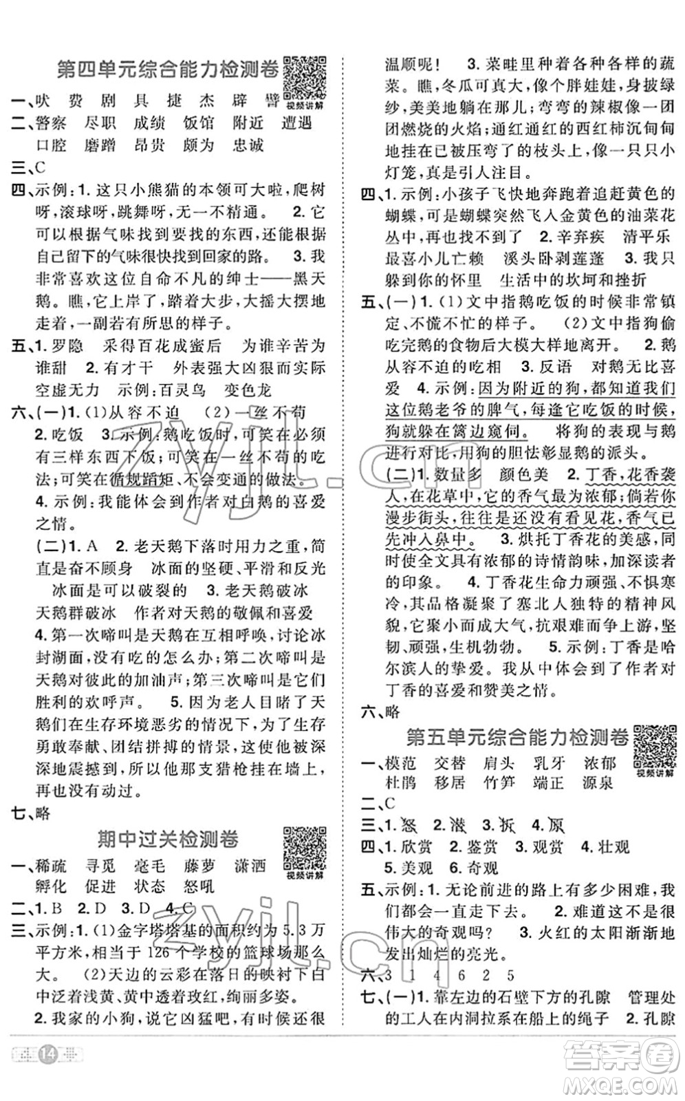 江西教育出版社2022陽光同學(xué)課時(shí)優(yōu)化作業(yè)四年級語文下冊RJ人教版答案