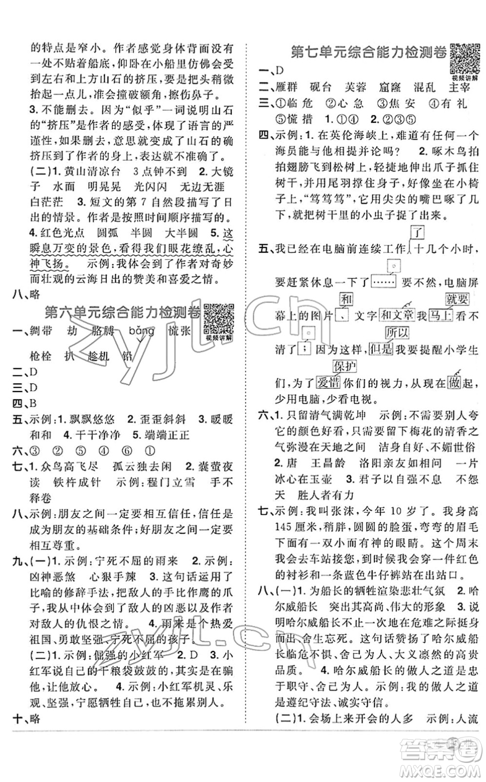 江西教育出版社2022陽光同學(xué)課時(shí)優(yōu)化作業(yè)四年級語文下冊RJ人教版答案