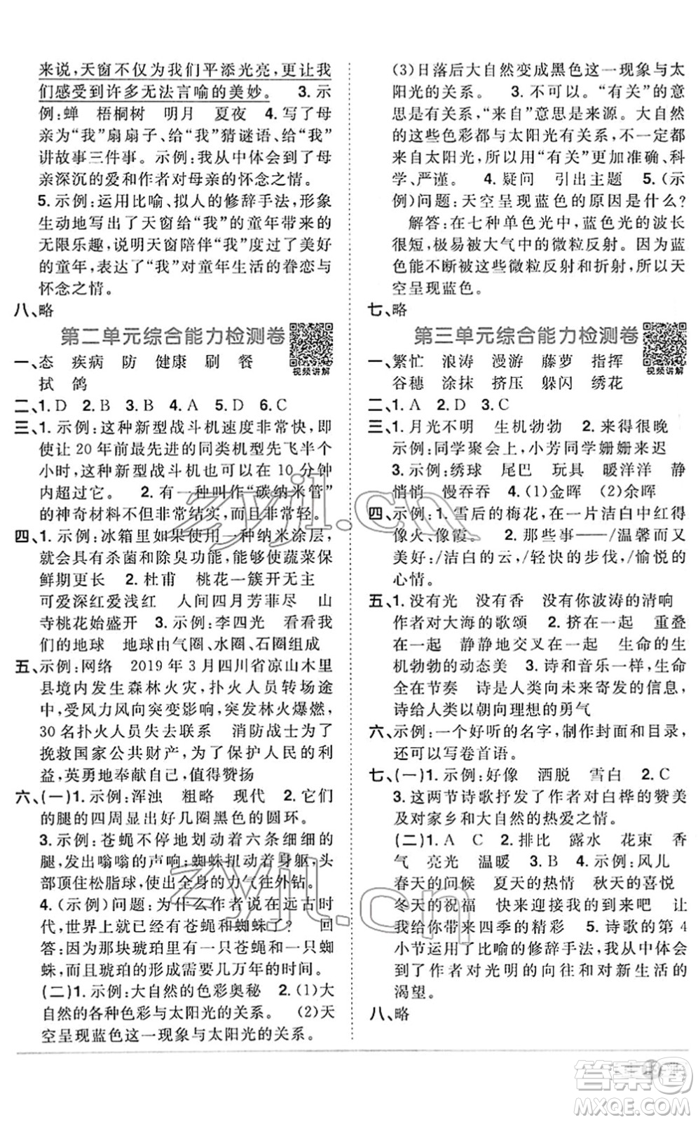 江西教育出版社2022陽光同學(xué)課時(shí)優(yōu)化作業(yè)四年級語文下冊RJ人教版答案
