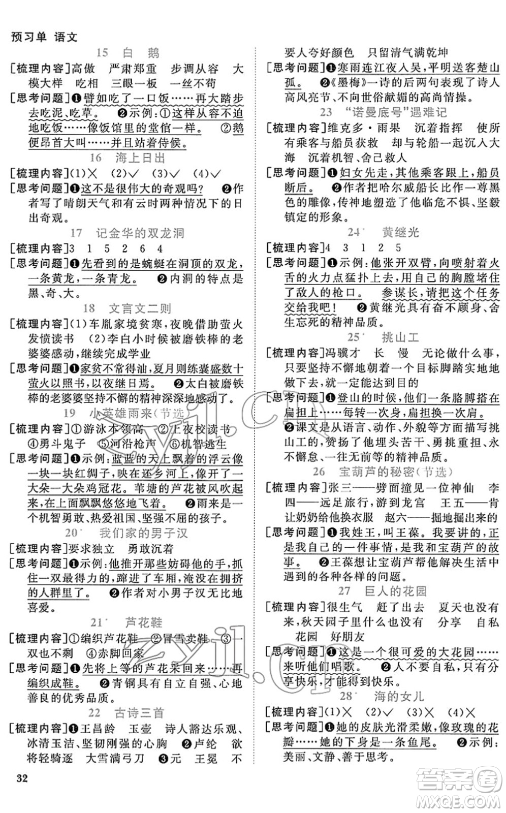 江西教育出版社2022陽光同學(xué)課時(shí)優(yōu)化作業(yè)四年級語文下冊RJ人教版答案