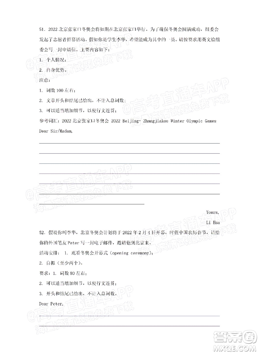 2022屆高三冬奧會新題速遞英語試題及答案