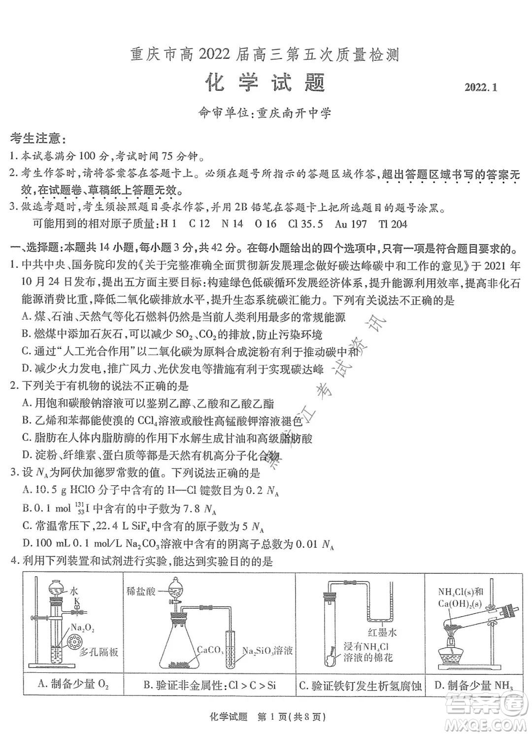重慶市高2022屆高三第五次質(zhì)量檢測化學(xué)試題及答案