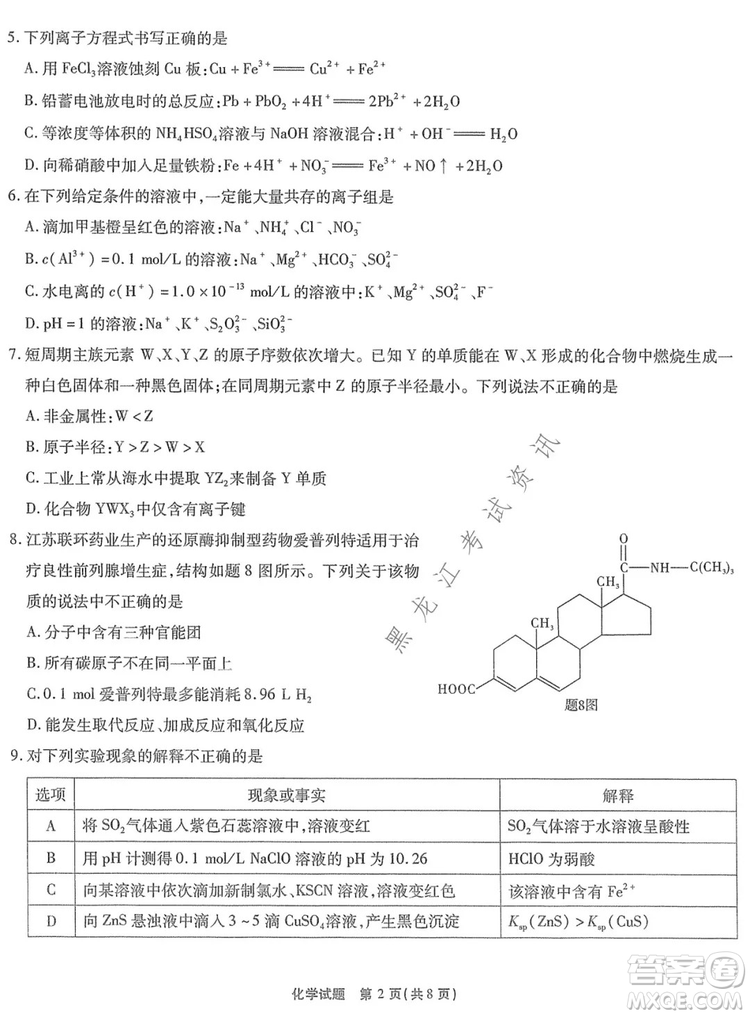 重慶市高2022屆高三第五次質(zhì)量檢測化學(xué)試題及答案