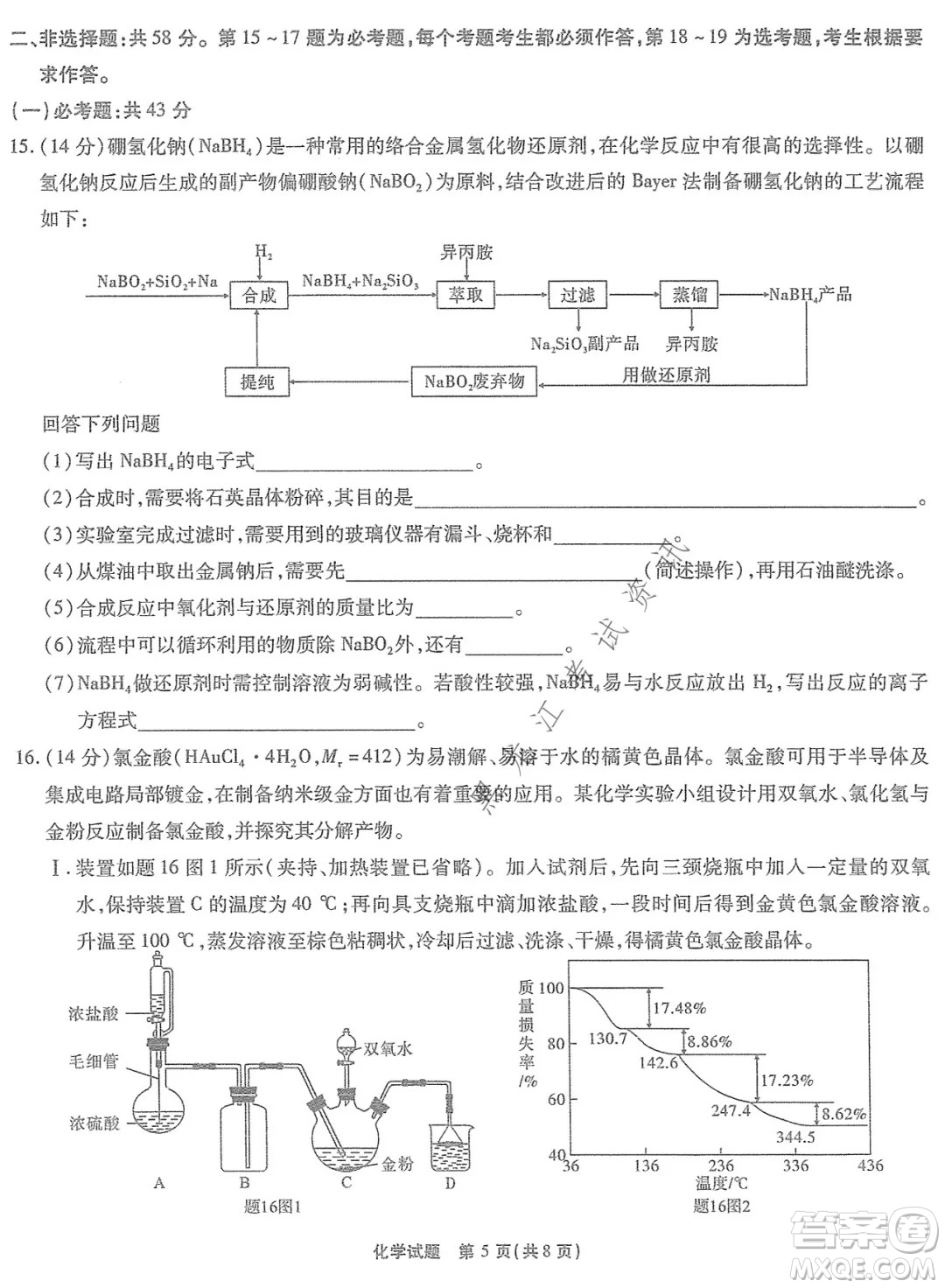 重慶市高2022屆高三第五次質(zhì)量檢測化學(xué)試題及答案