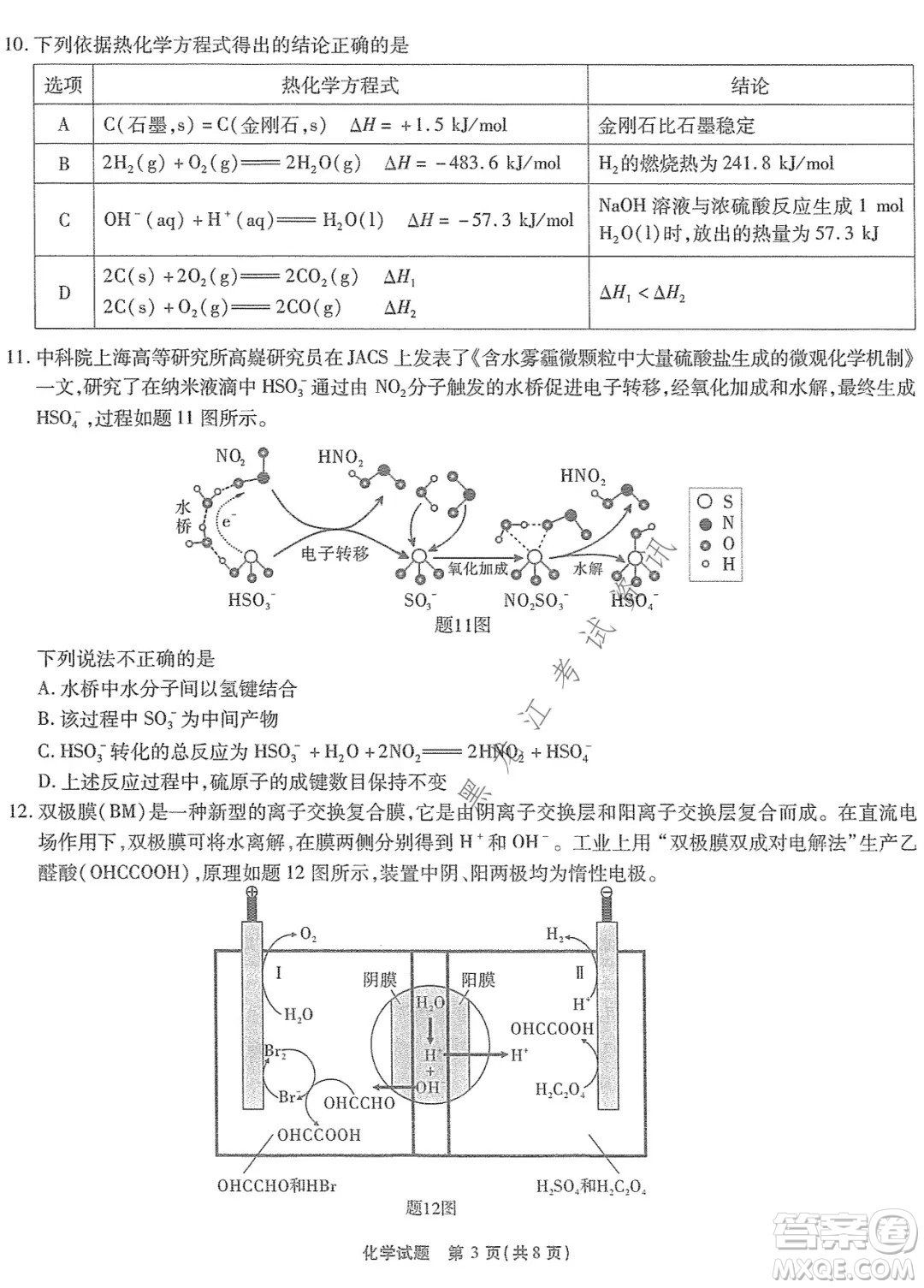 重慶市高2022屆高三第五次質(zhì)量檢測化學(xué)試題及答案