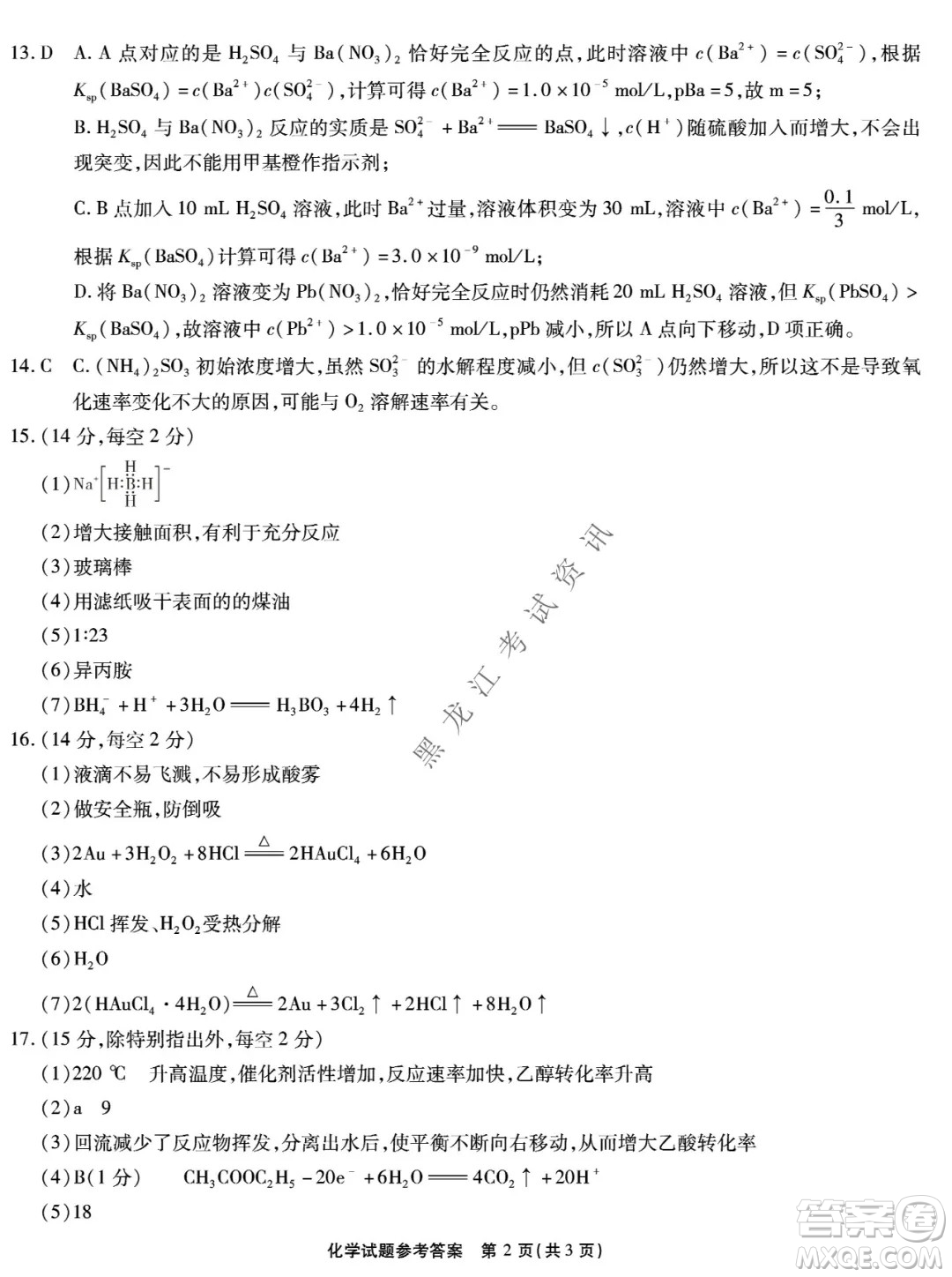 重慶市高2022屆高三第五次質(zhì)量檢測化學(xué)試題及答案